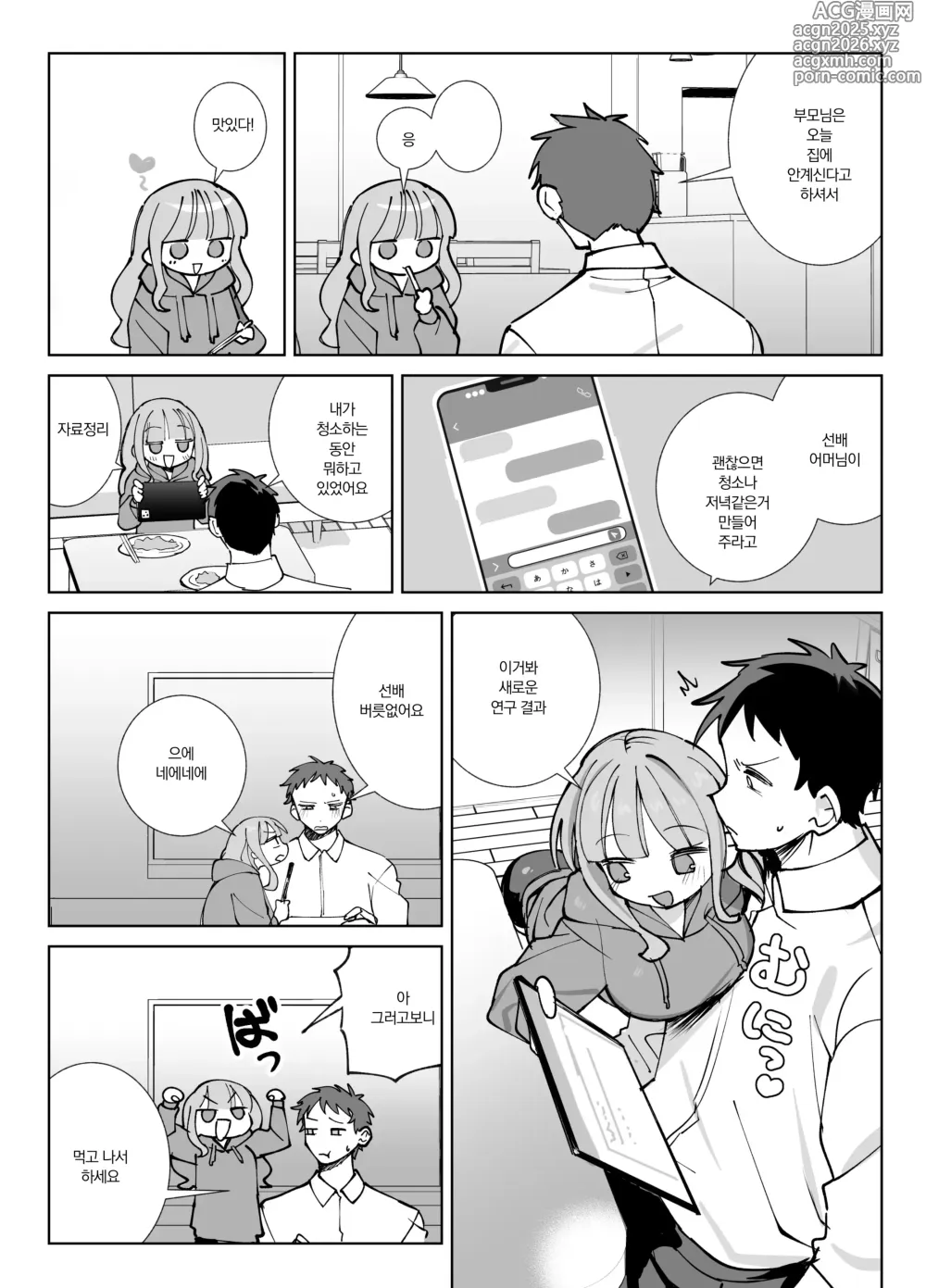 Page 6 of doujinshi Nama Onaho Senpai ~Yaritagari no Senpai ga Kouhai-kun o Aottara Bakobako ni Okasarete Mechakucha Shasei Sareru Hanashi~