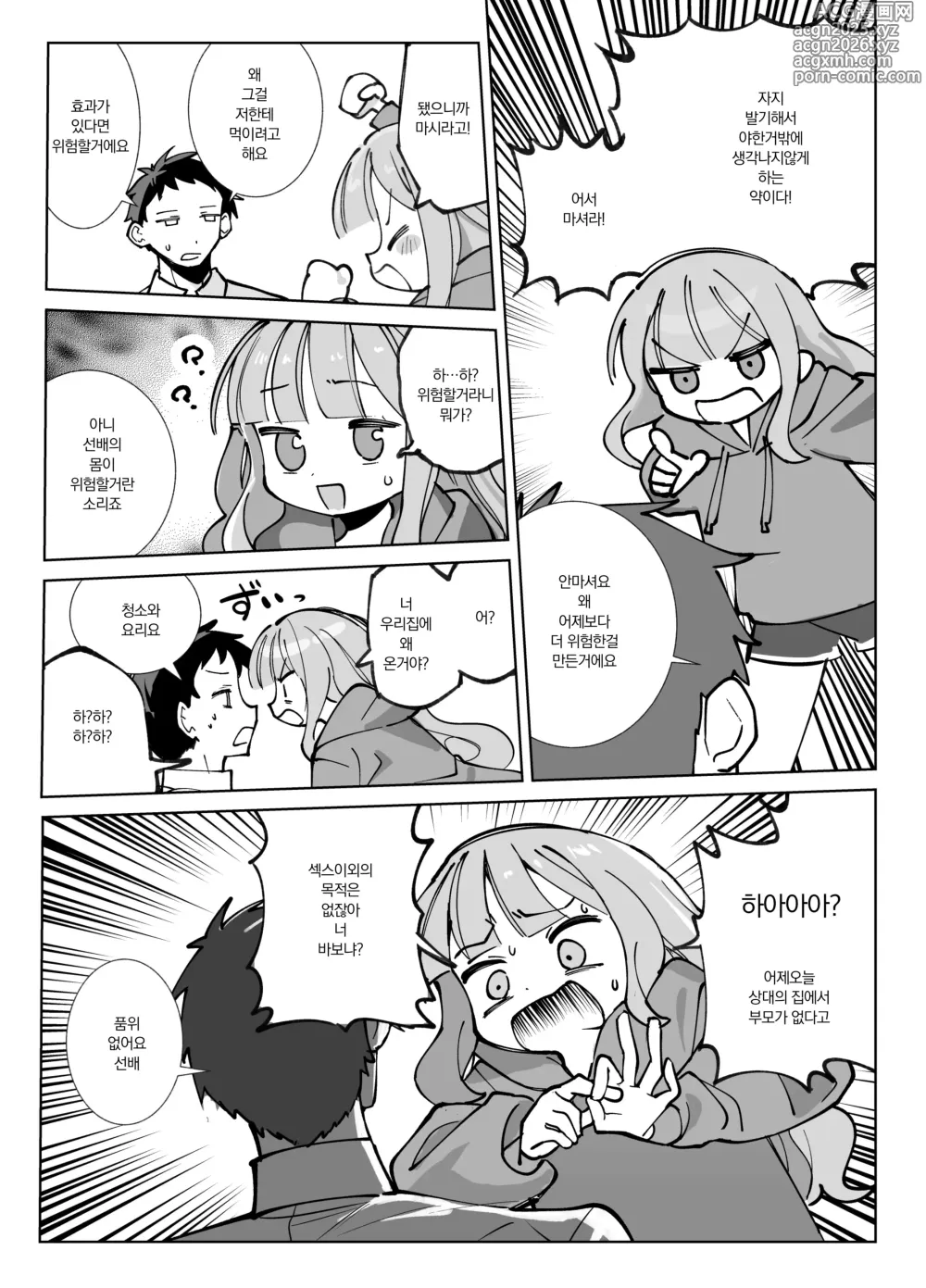 Page 8 of doujinshi Nama Onaho Senpai ~Yaritagari no Senpai ga Kouhai-kun o Aottara Bakobako ni Okasarete Mechakucha Shasei Sareru Hanashi~