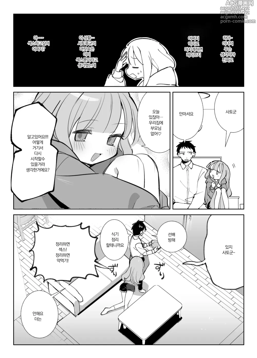 Page 9 of doujinshi Nama Onaho Senpai ~Yaritagari no Senpai ga Kouhai-kun o Aottara Bakobako ni Okasarete Mechakucha Shasei Sareru Hanashi~