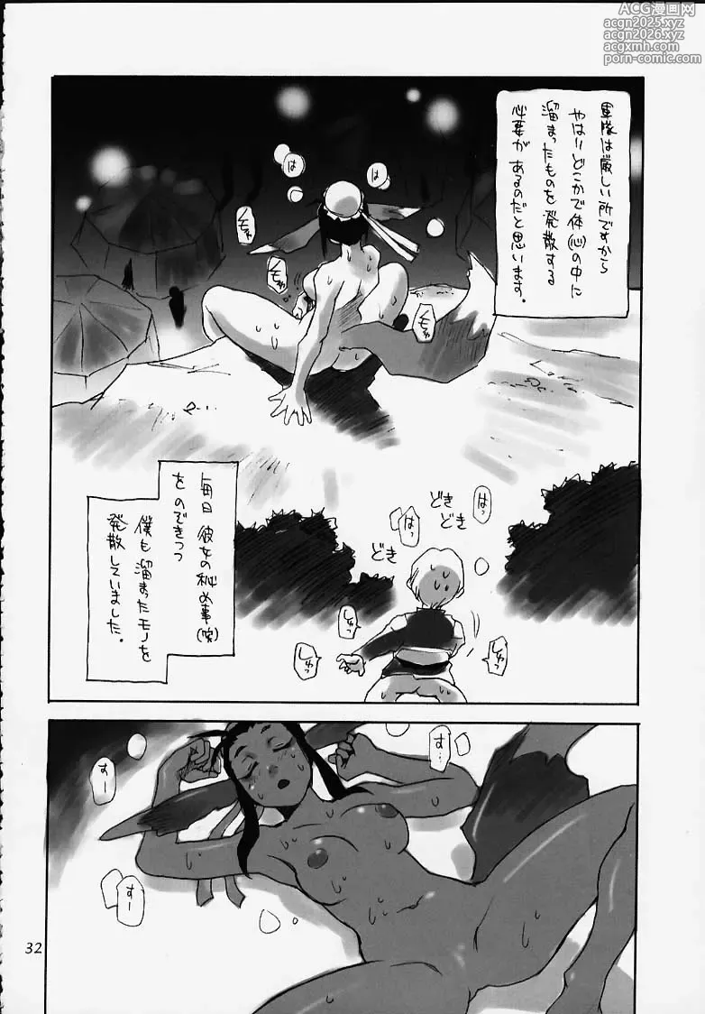 Page 21 of doujinshi Nouzui Kashou