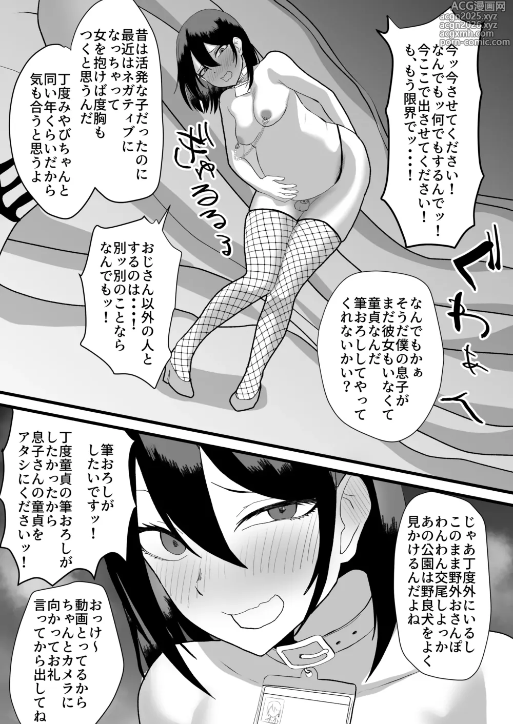 Page 17 of doujinshi Katsuage ni Akita kara P-katsu Sagi Shitemita! 2