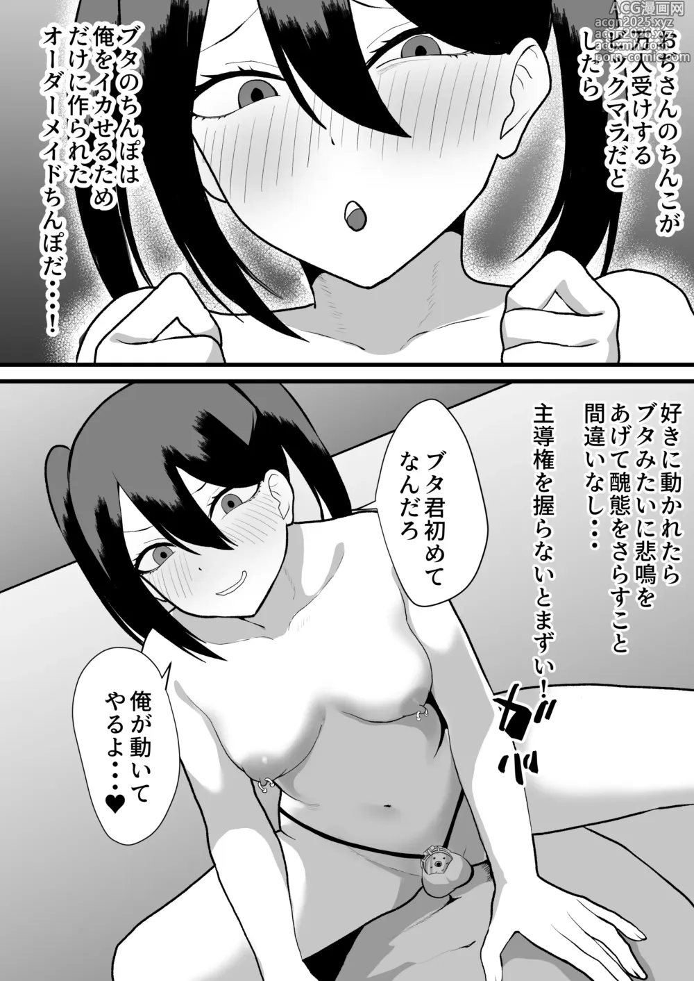 Page 25 of doujinshi Katsuage ni Akita kara P-katsu Sagi Shitemita! 2