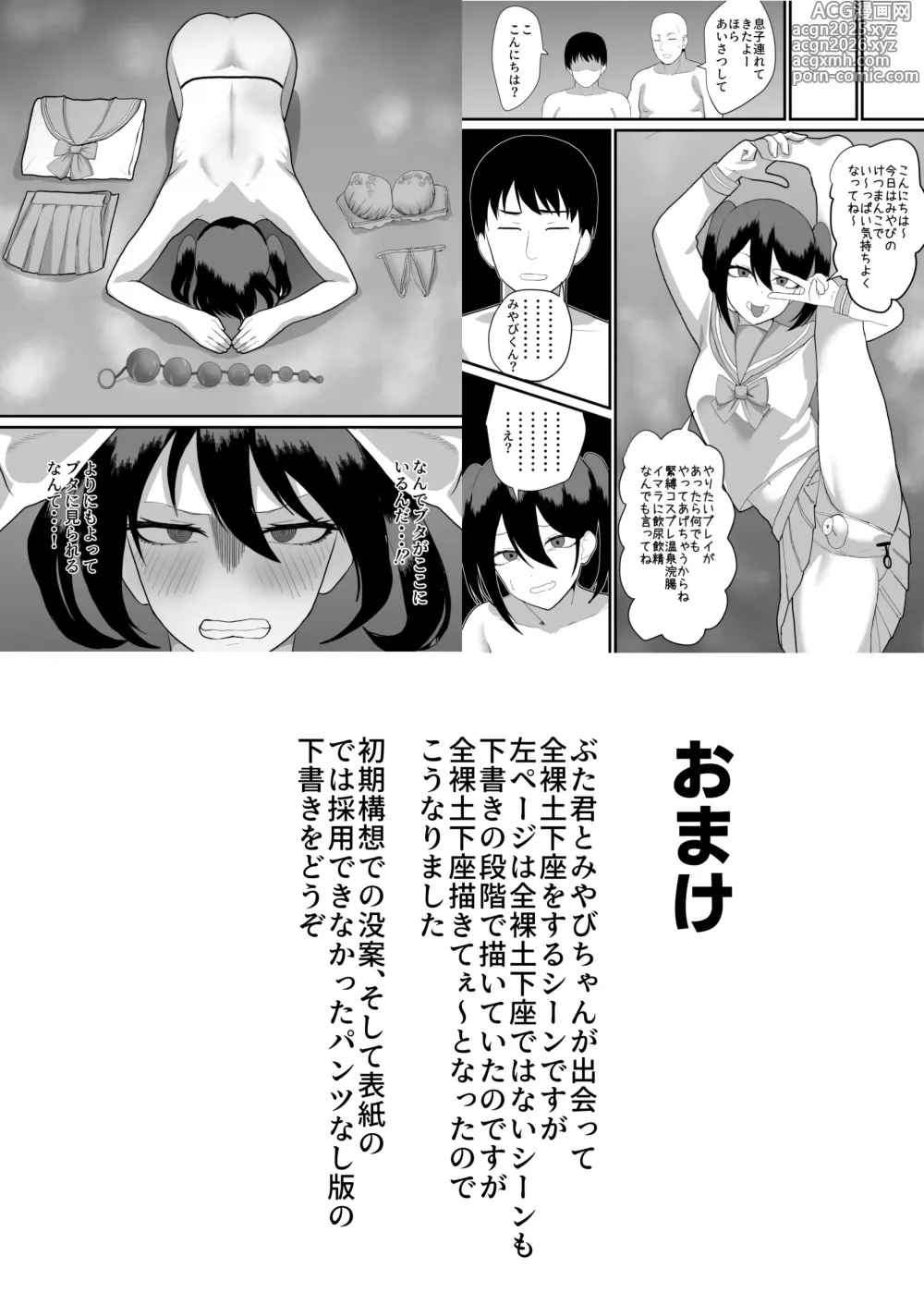 Page 38 of doujinshi Katsuage ni Akita kara P-katsu Sagi Shitemita! 2