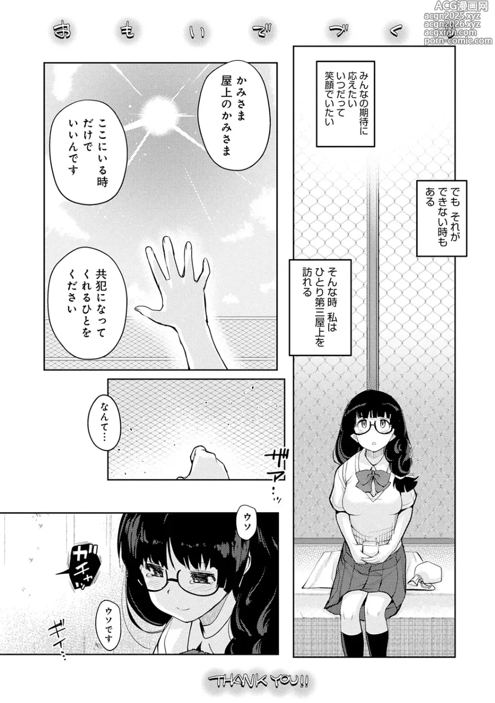 Page 195 of manga Omoide Zukuri - Making Memories