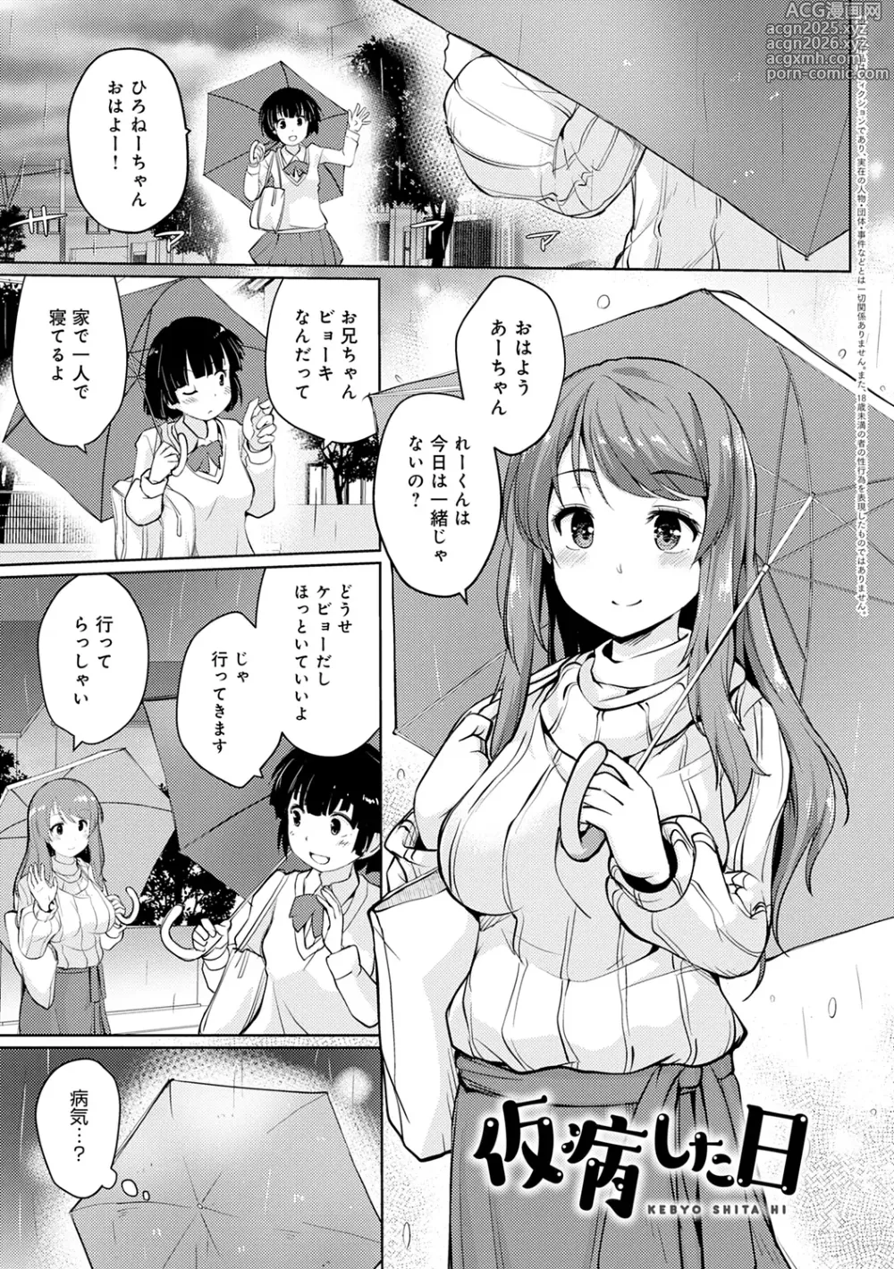 Page 5 of manga Omoide Zukuri - Making Memories