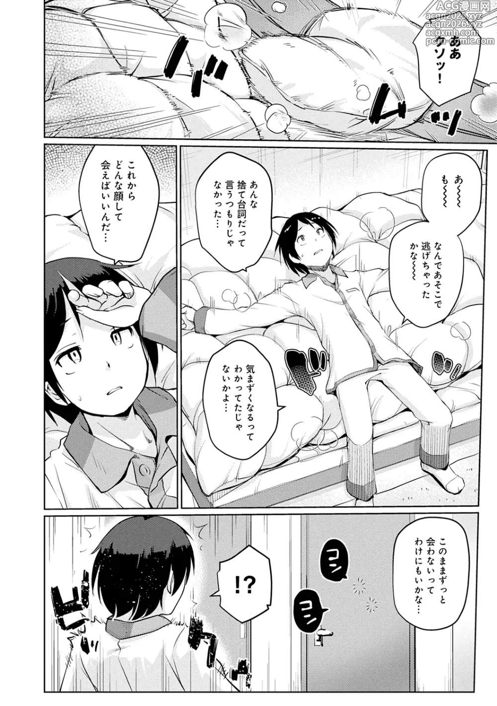 Page 6 of manga Omoide Zukuri - Making Memories