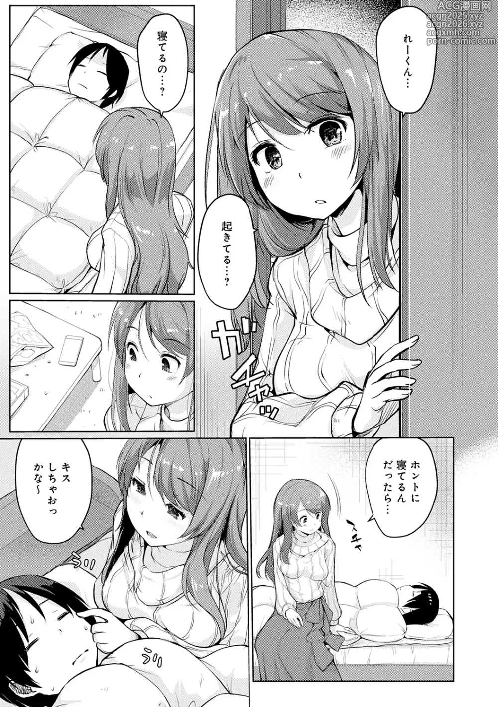 Page 7 of manga Omoide Zukuri - Making Memories