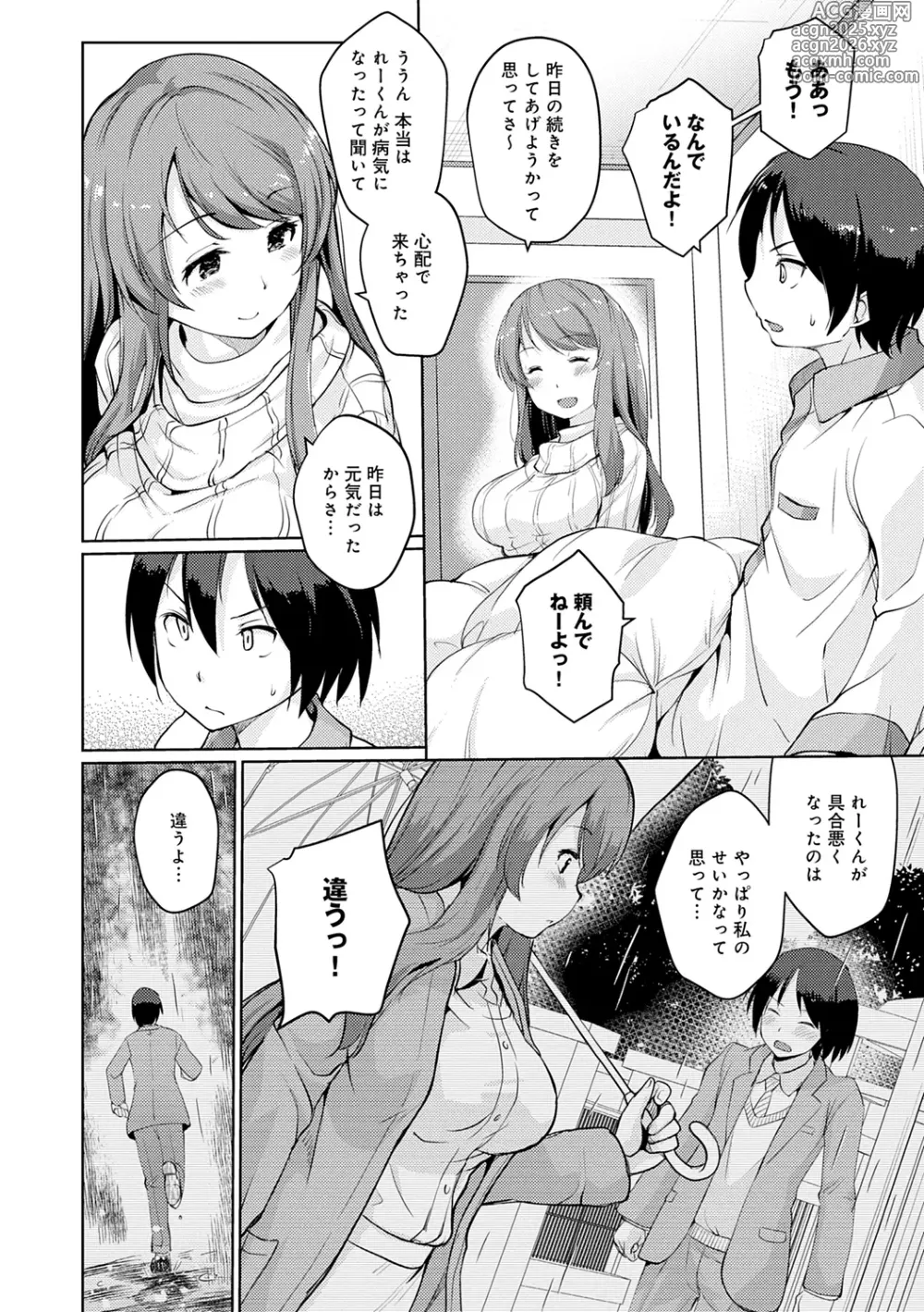 Page 8 of manga Omoide Zukuri - Making Memories