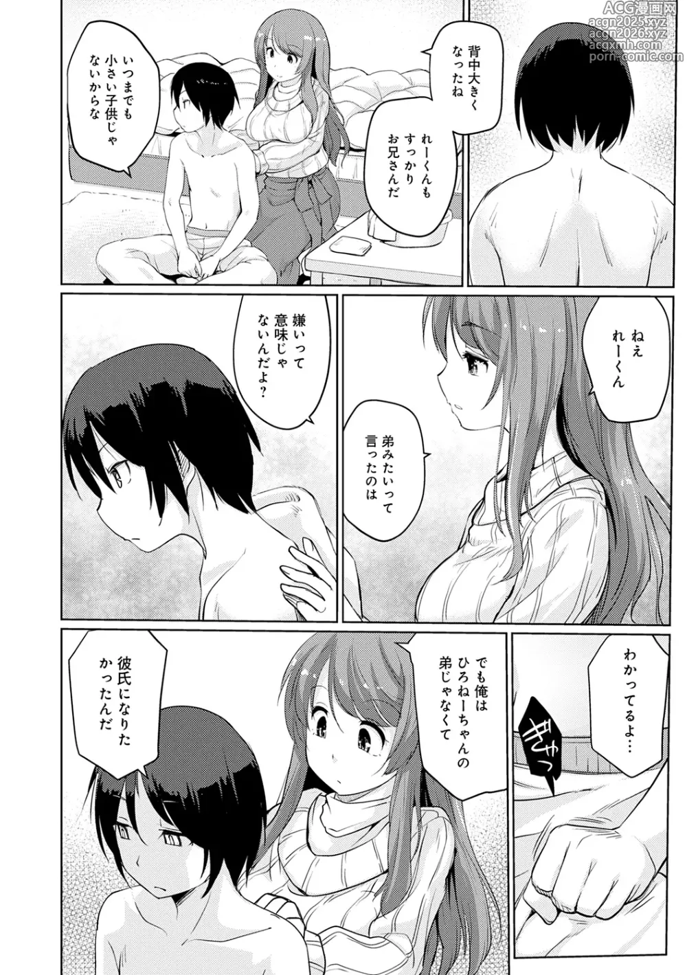 Page 10 of manga Omoide Zukuri - Making Memories