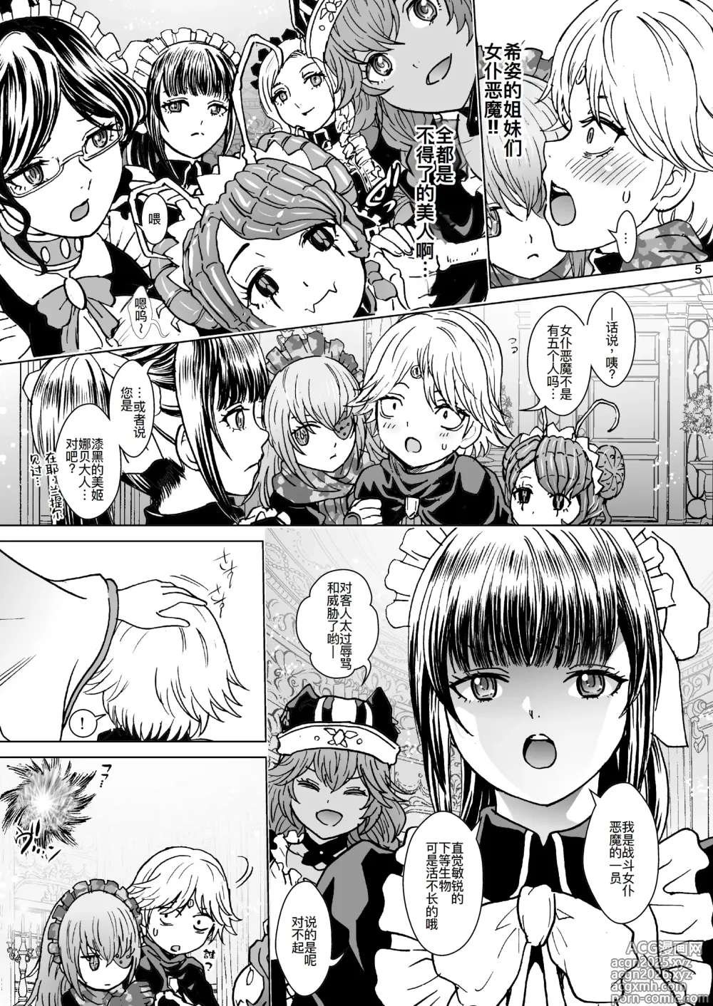 Page 6 of doujinshi Nazarick Biyori 9