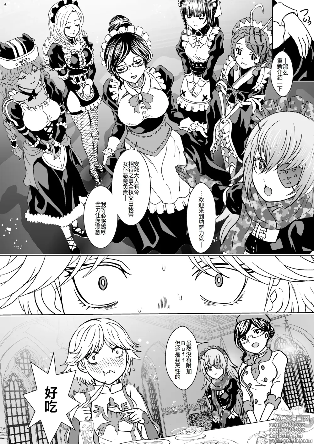 Page 7 of doujinshi Nazarick Biyori 9