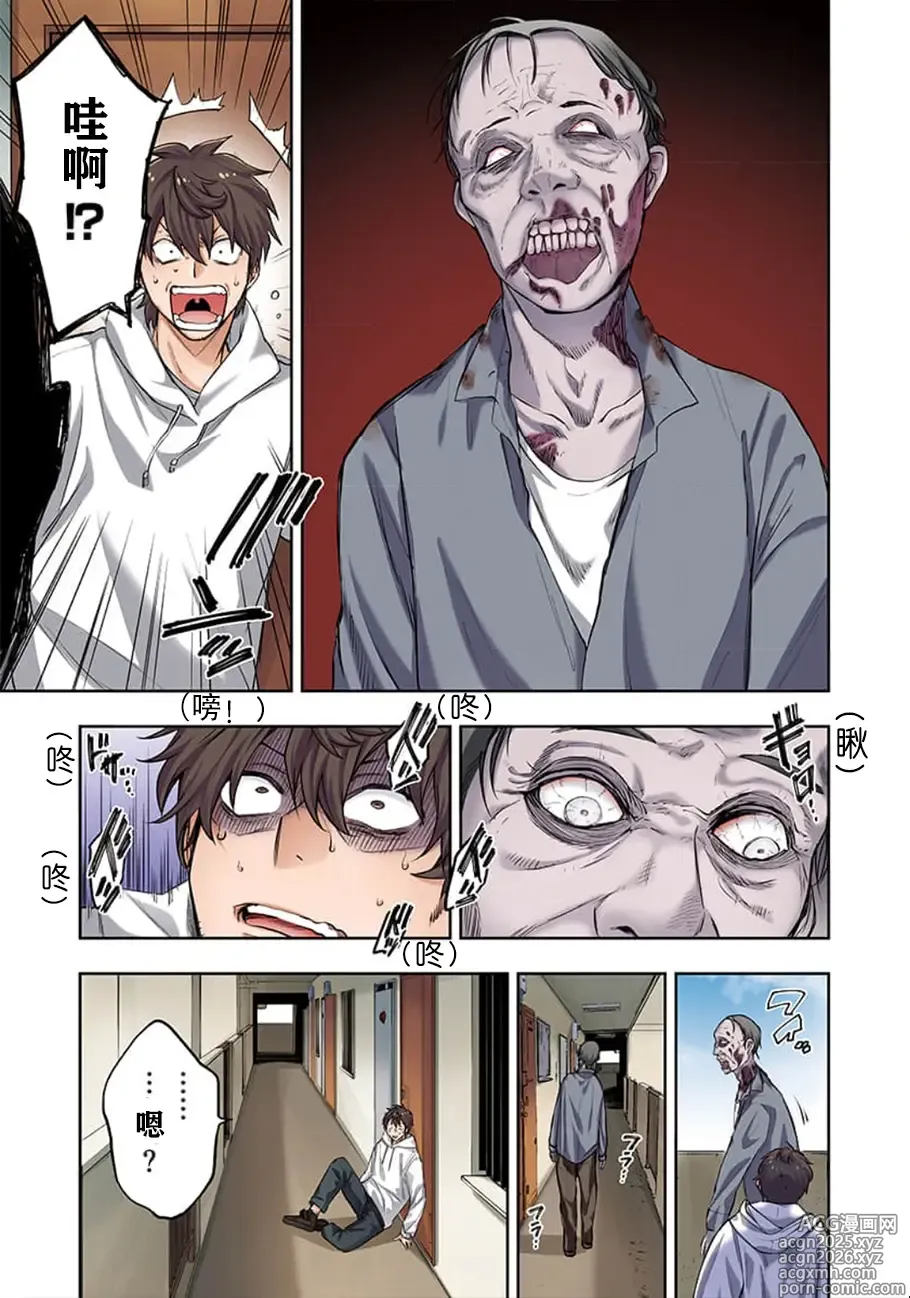 Page 11 of manga Zombie no Afureta Sekai de Ore dake ga Osowarenai