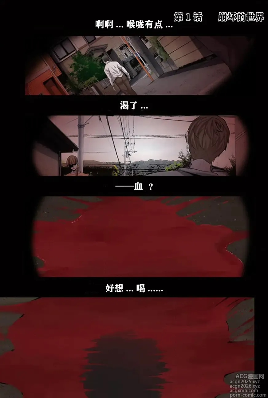 Page 3 of manga Zombie no Afureta Sekai de Ore dake ga Osowarenai
