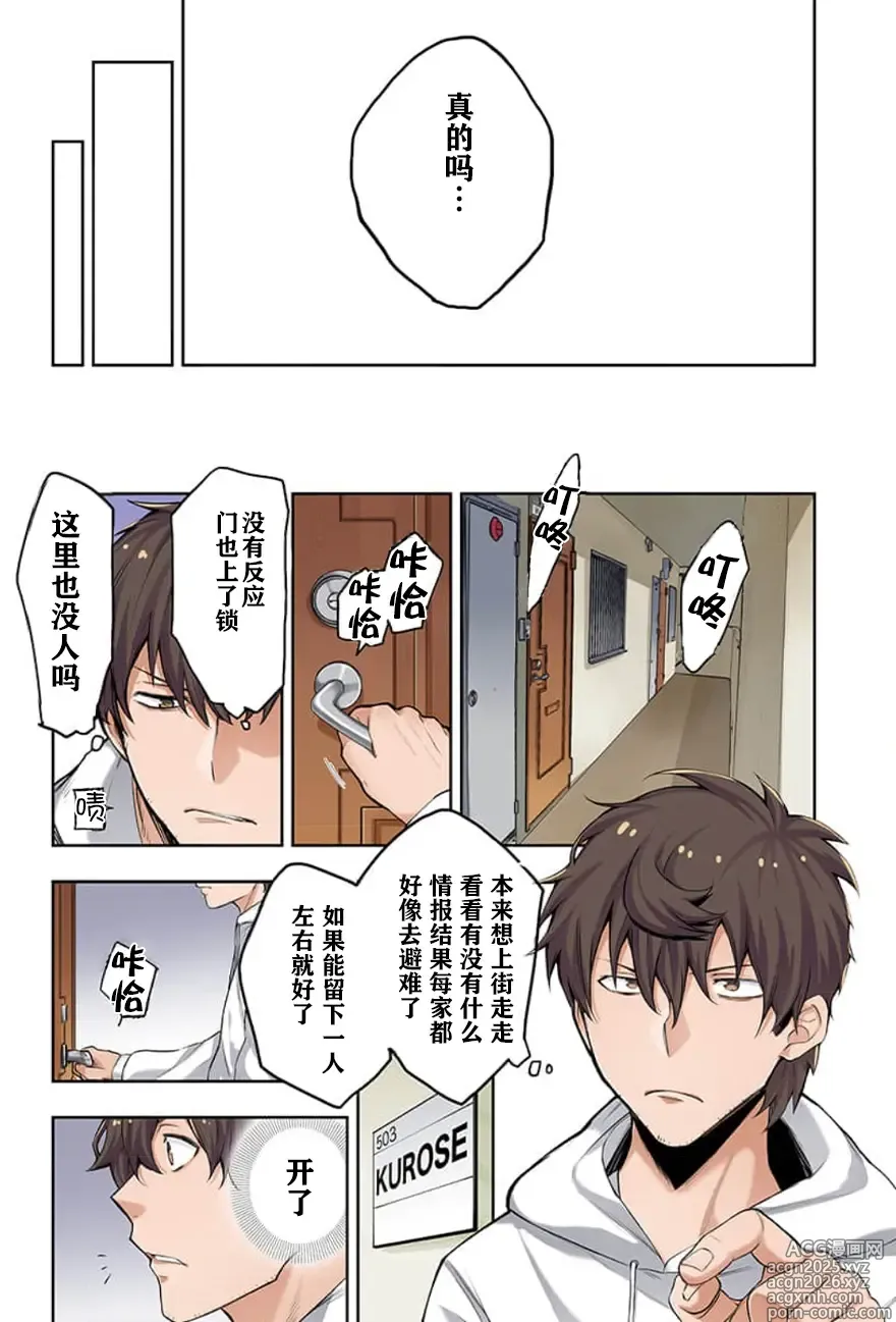 Page 7 of manga Zombie no Afureta Sekai de Ore dake ga Osowarenai