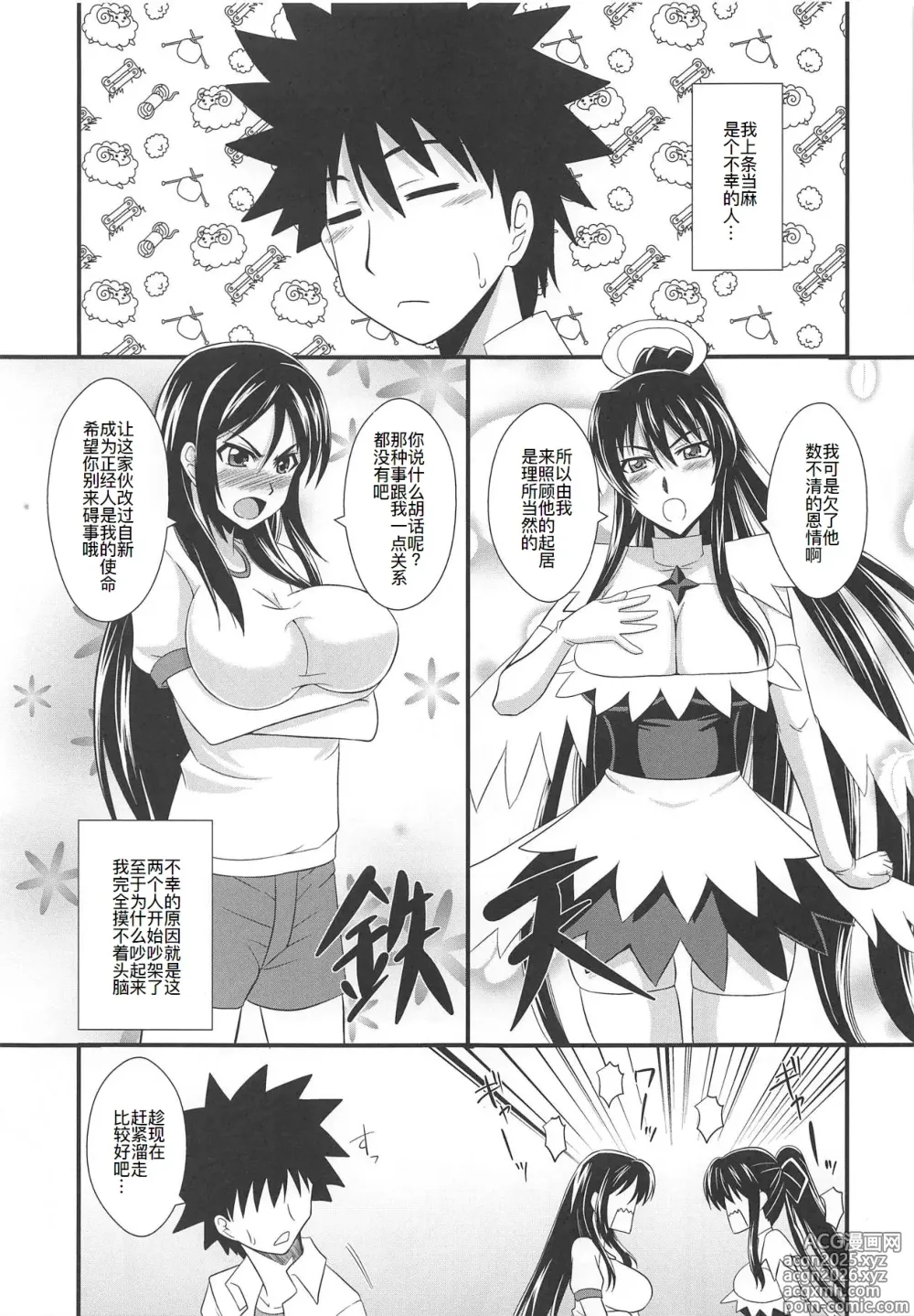Page 5 of doujinshi Toaru Kyonyuu no Paizuri