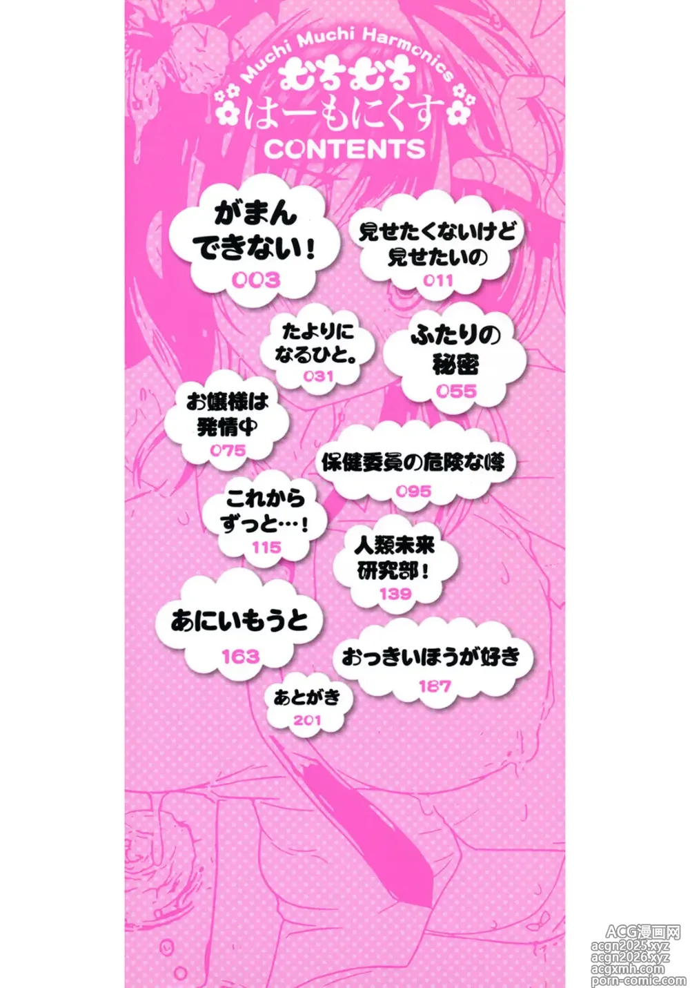 Page 2 of manga Muchi Muchi Harmonics