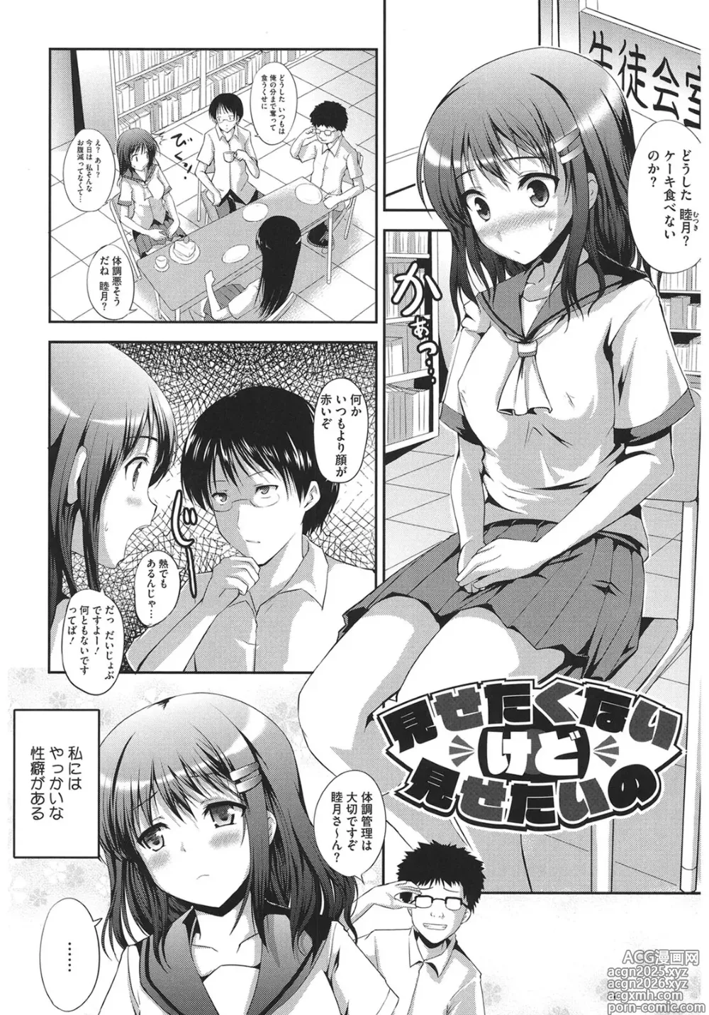 Page 11 of manga Muchi Muchi Harmonics
