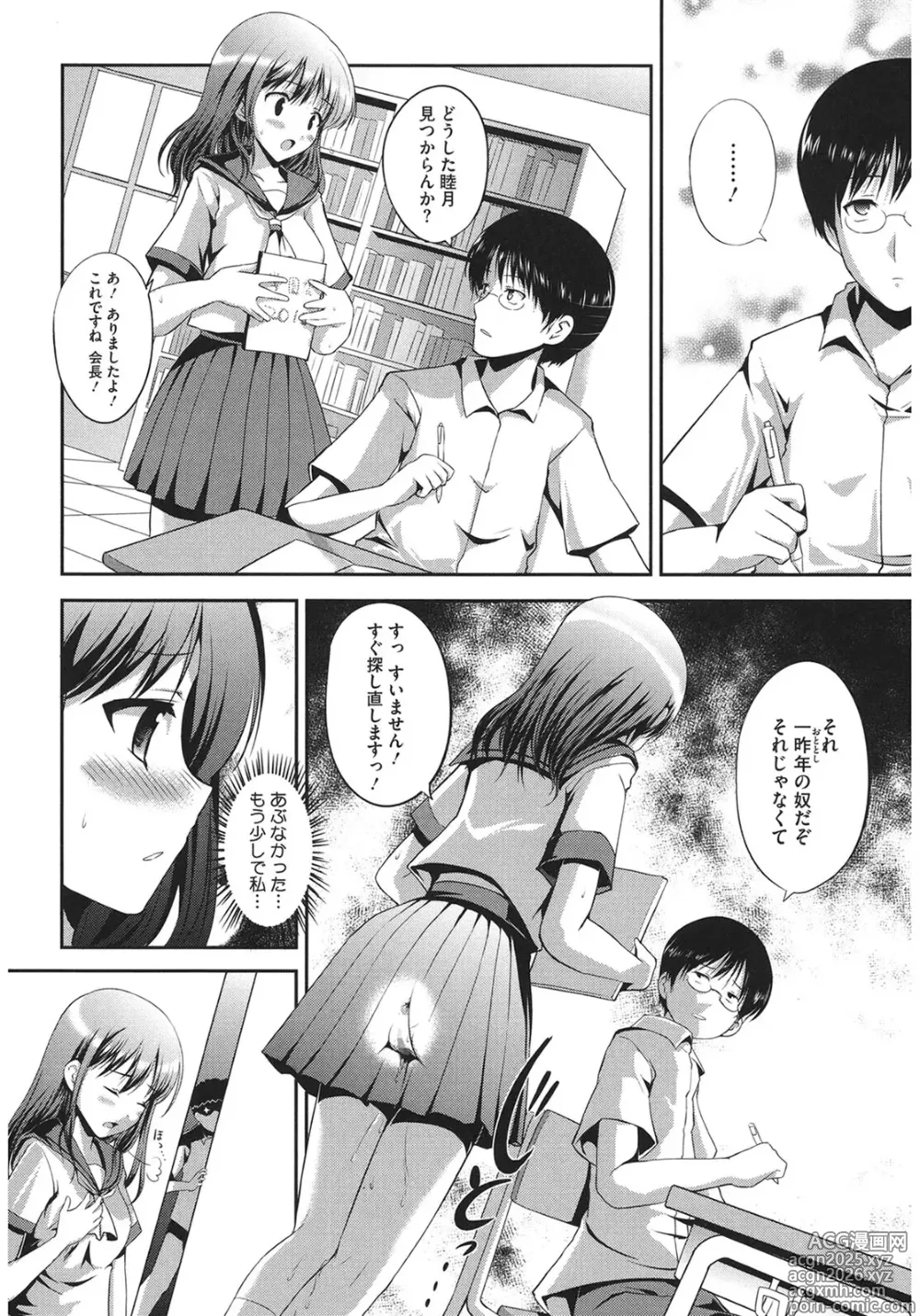 Page 16 of manga Muchi Muchi Harmonics