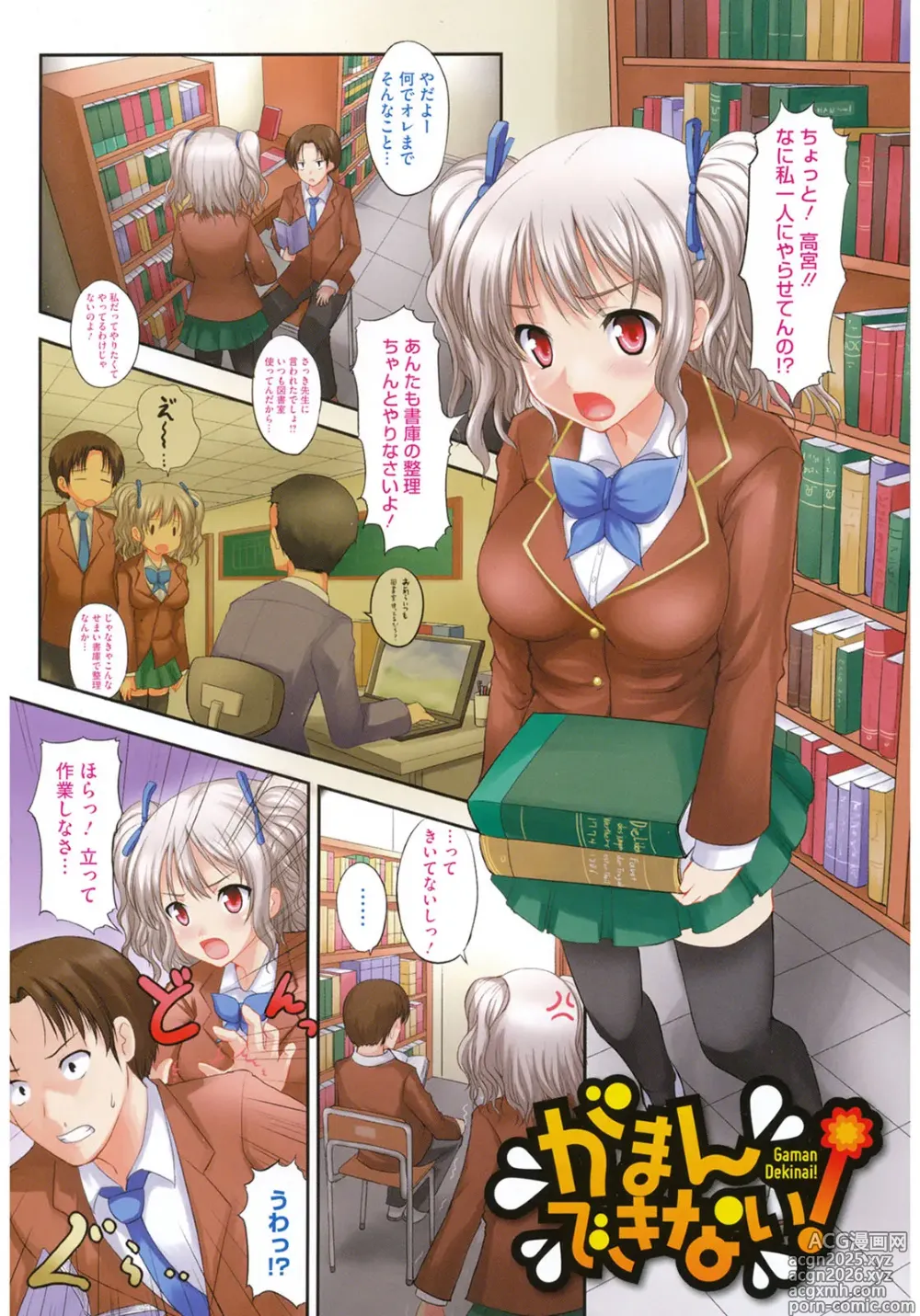 Page 3 of manga Muchi Muchi Harmonics