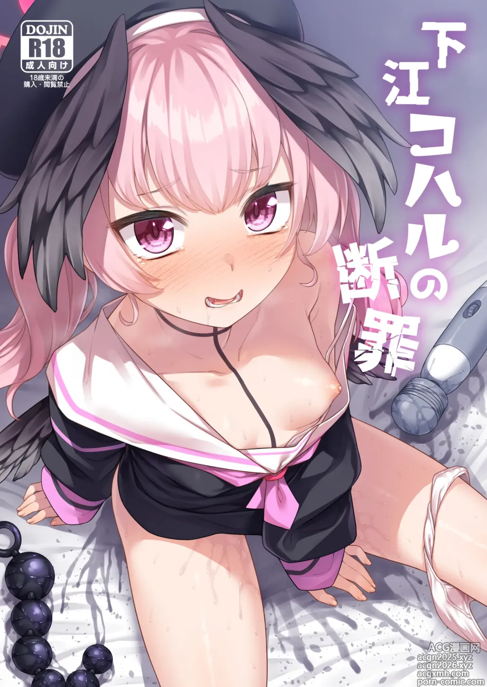 Page 1 of doujinshi Shimoe Koharu no Danzai