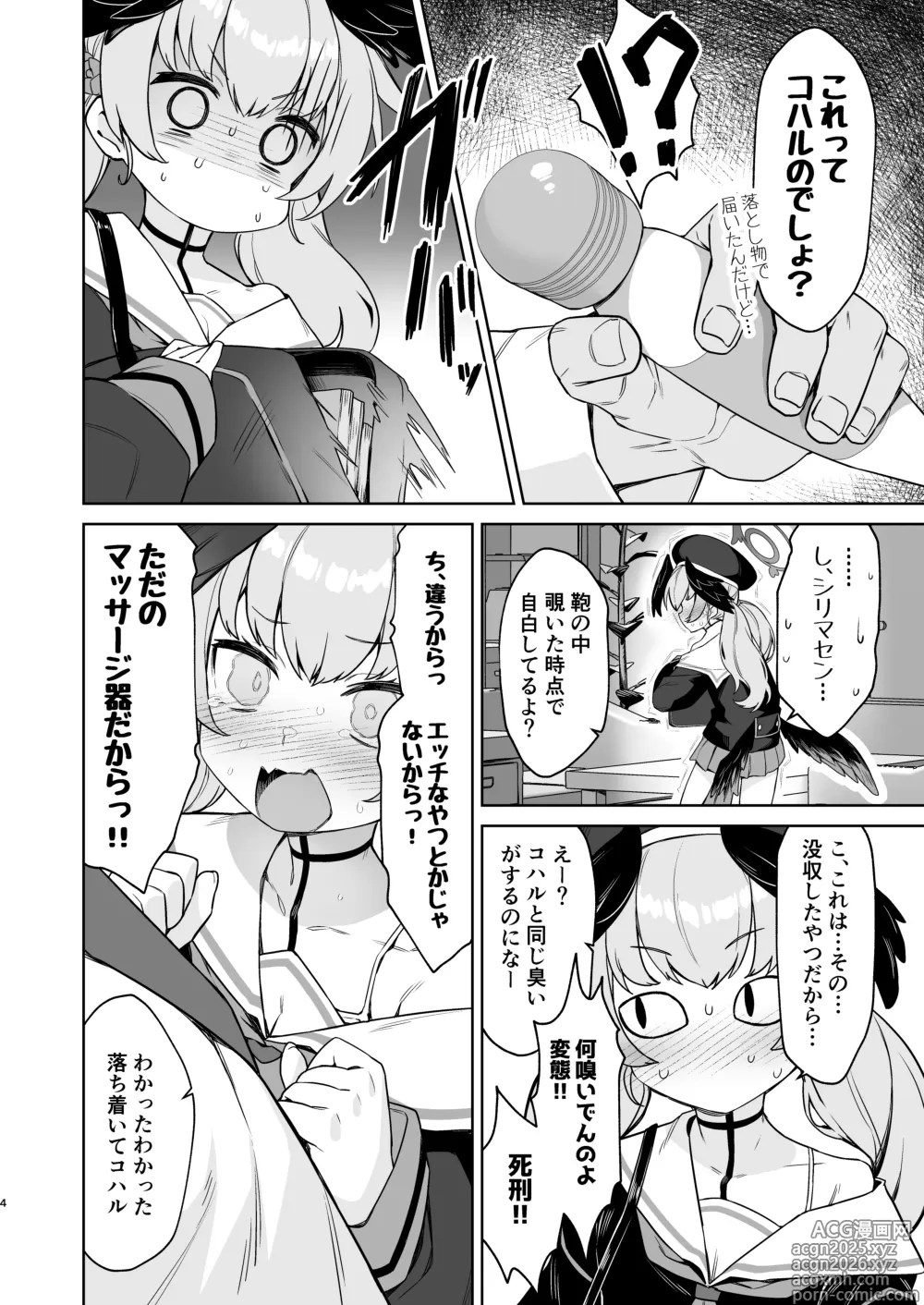 Page 4 of doujinshi Shimoe Koharu no Danzai