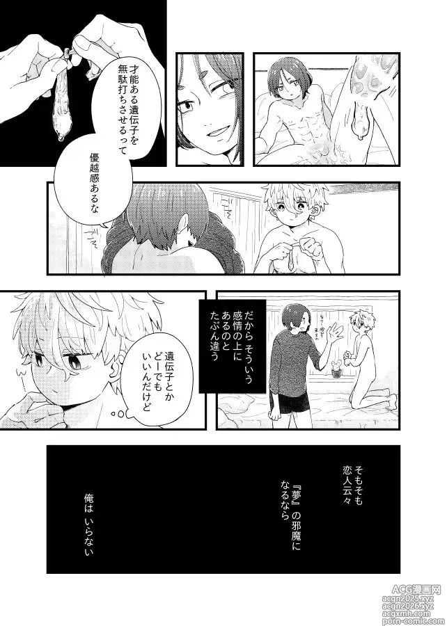 Page 13 of doujinshi 齟齬はちゅっちゅで宙に迷う