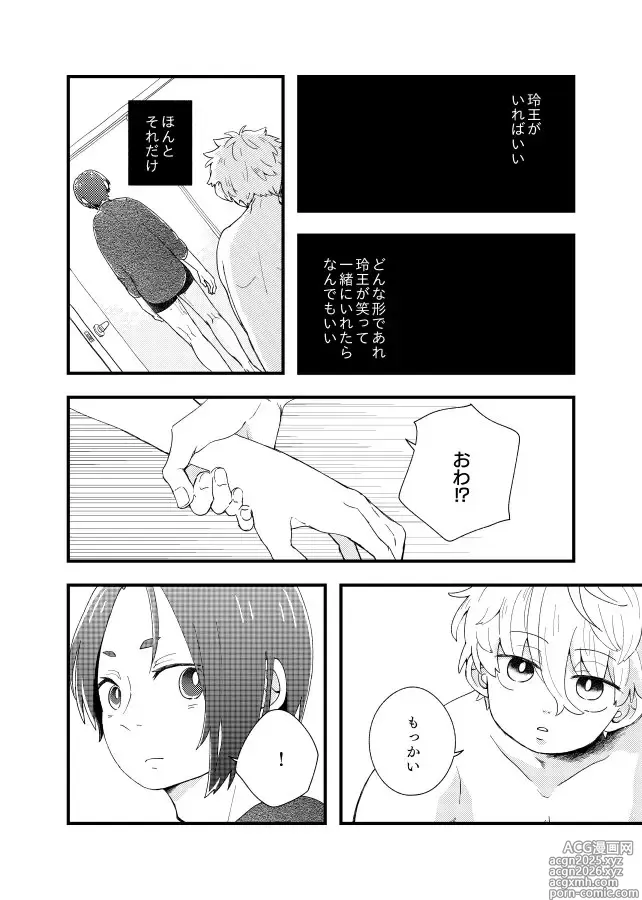 Page 14 of doujinshi 齟齬はちゅっちゅで宙に迷う