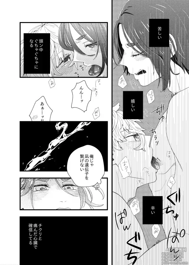 Page 18 of doujinshi 齟齬はちゅっちゅで宙に迷う