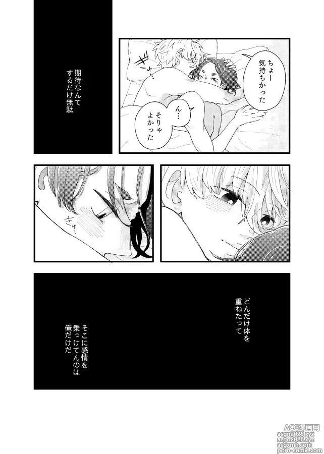 Page 19 of doujinshi 齟齬はちゅっちゅで宙に迷う