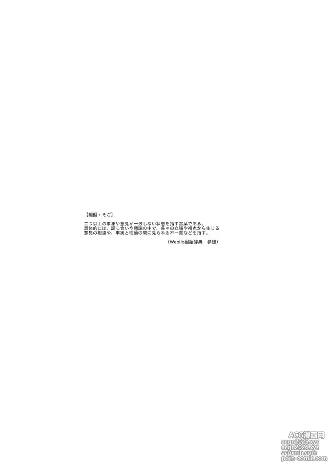 Page 3 of doujinshi 齟齬はちゅっちゅで宙に迷う