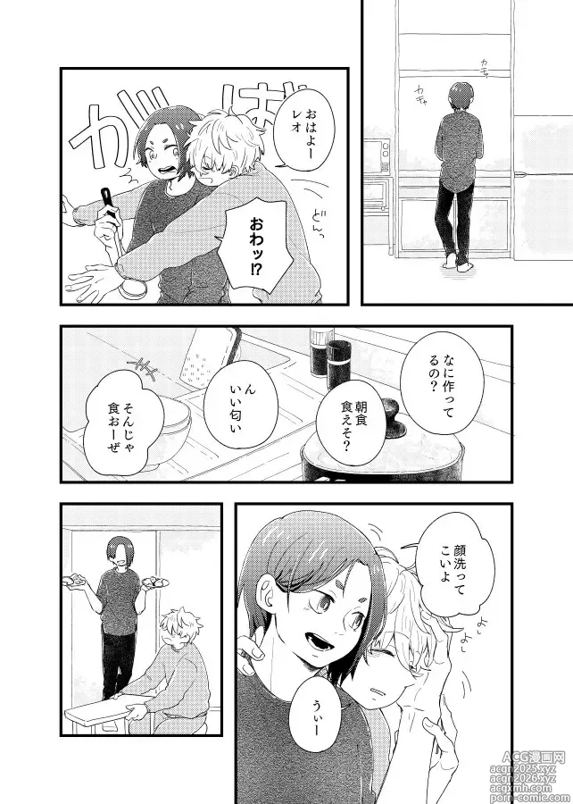 Page 6 of doujinshi 齟齬はちゅっちゅで宙に迷う
