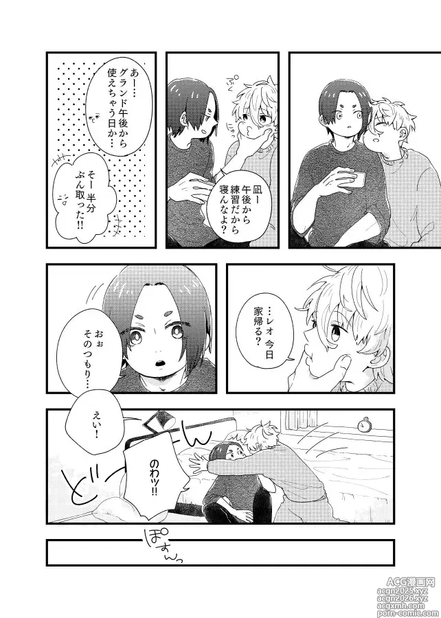 Page 8 of doujinshi 齟齬はちゅっちゅで宙に迷う