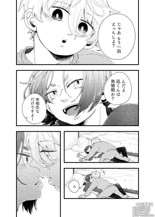 Page 9 of doujinshi 齟齬はちゅっちゅで宙に迷う