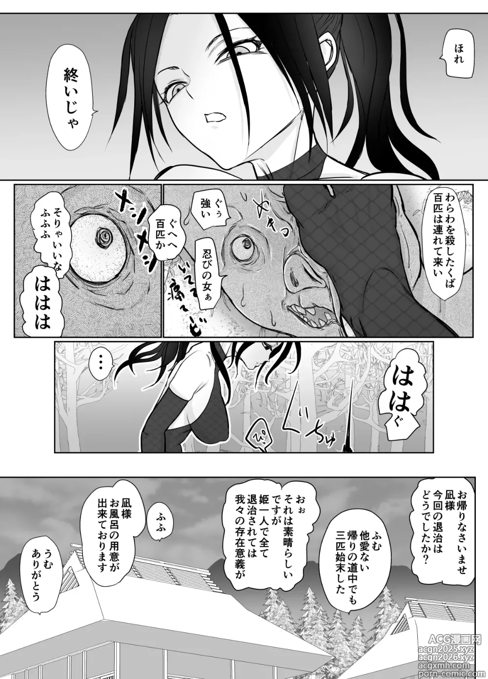 Page 5 of doujinshi Onna Ninja ga Zako ni Makemashita