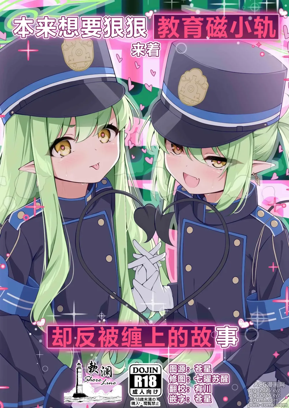 Page 1 of doujinshi 本来想要狠狠地教育磁小轨来着却反被缠上的故事