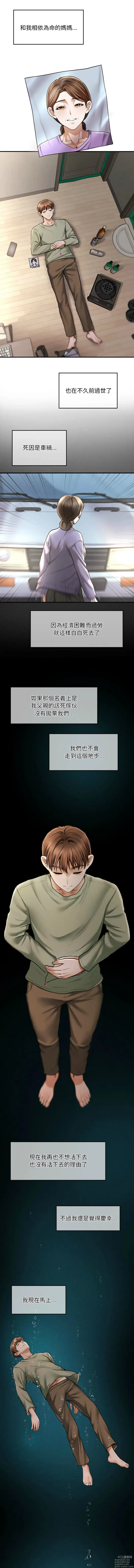 Page 4 of manga 會長家的小兒子 1-5