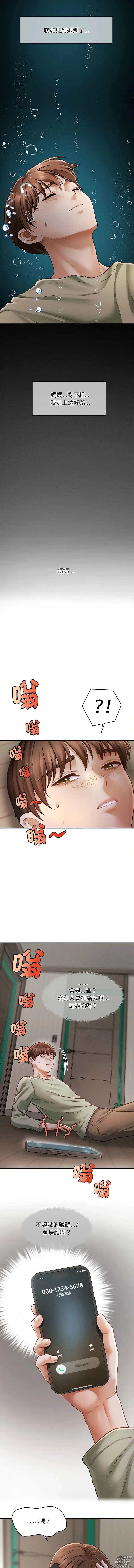 Page 5 of manga 會長家的小兒子 1-5