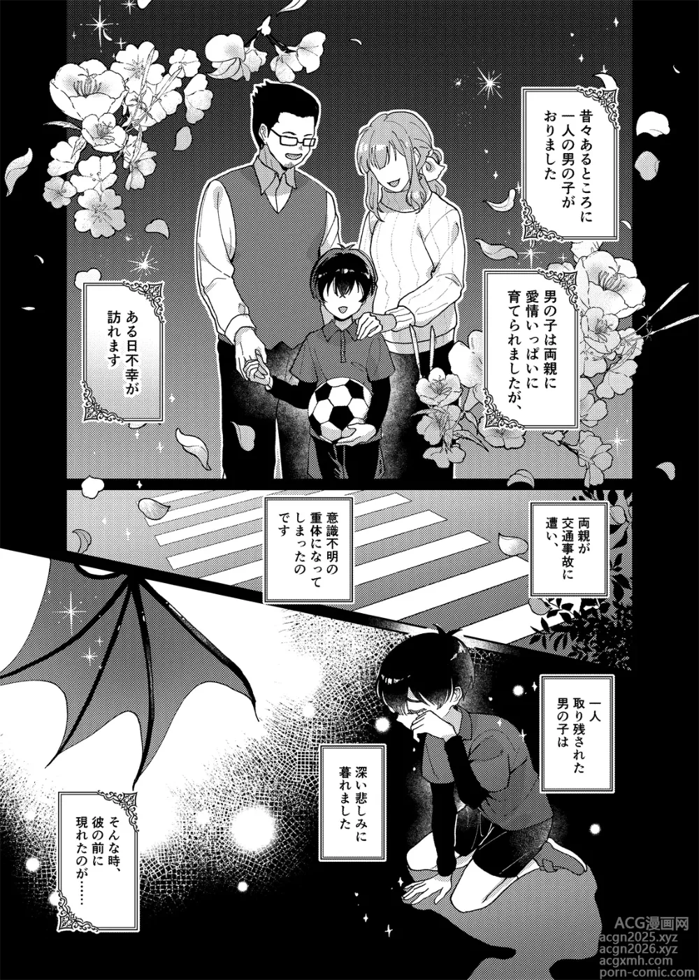 Page 2 of doujinshi どっちが悪魔かわからない！