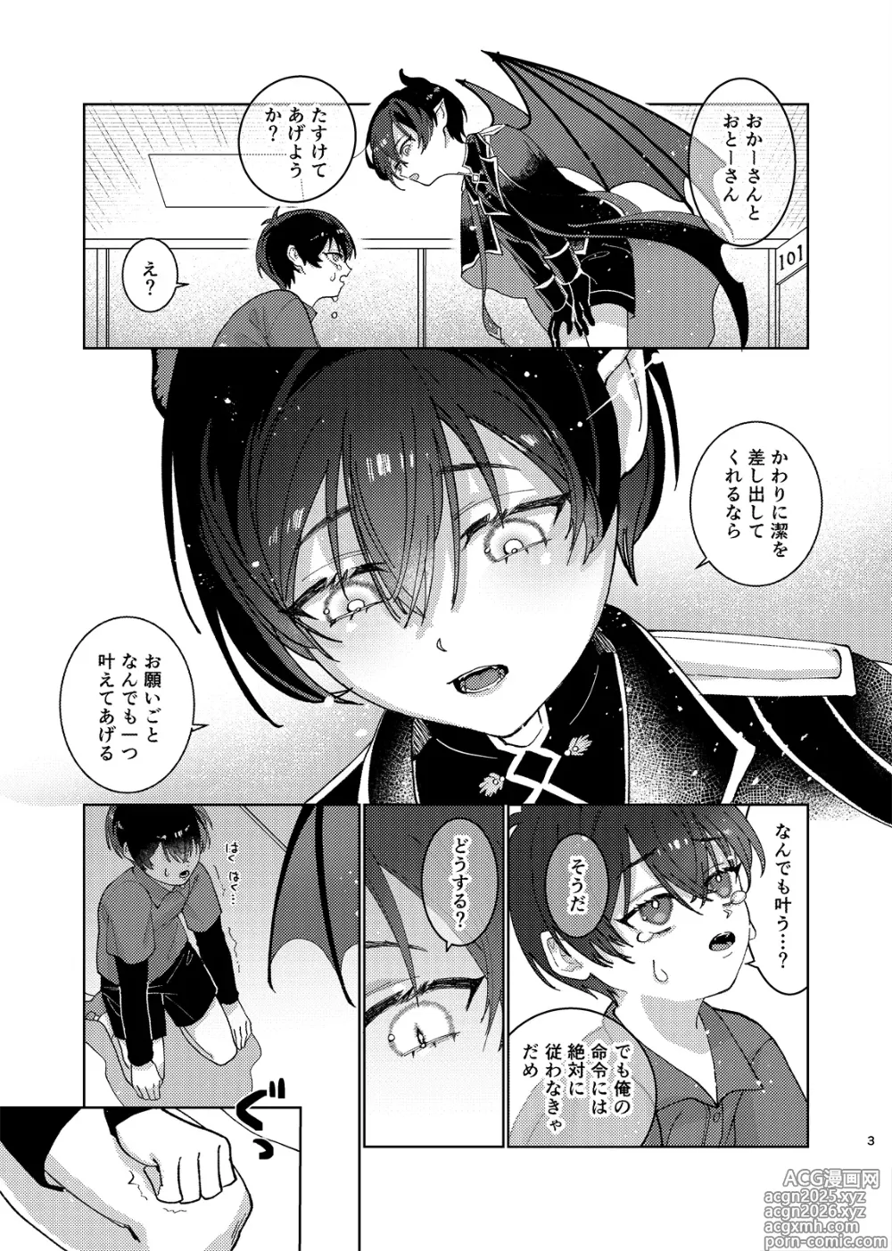 Page 4 of doujinshi どっちが悪魔かわからない！