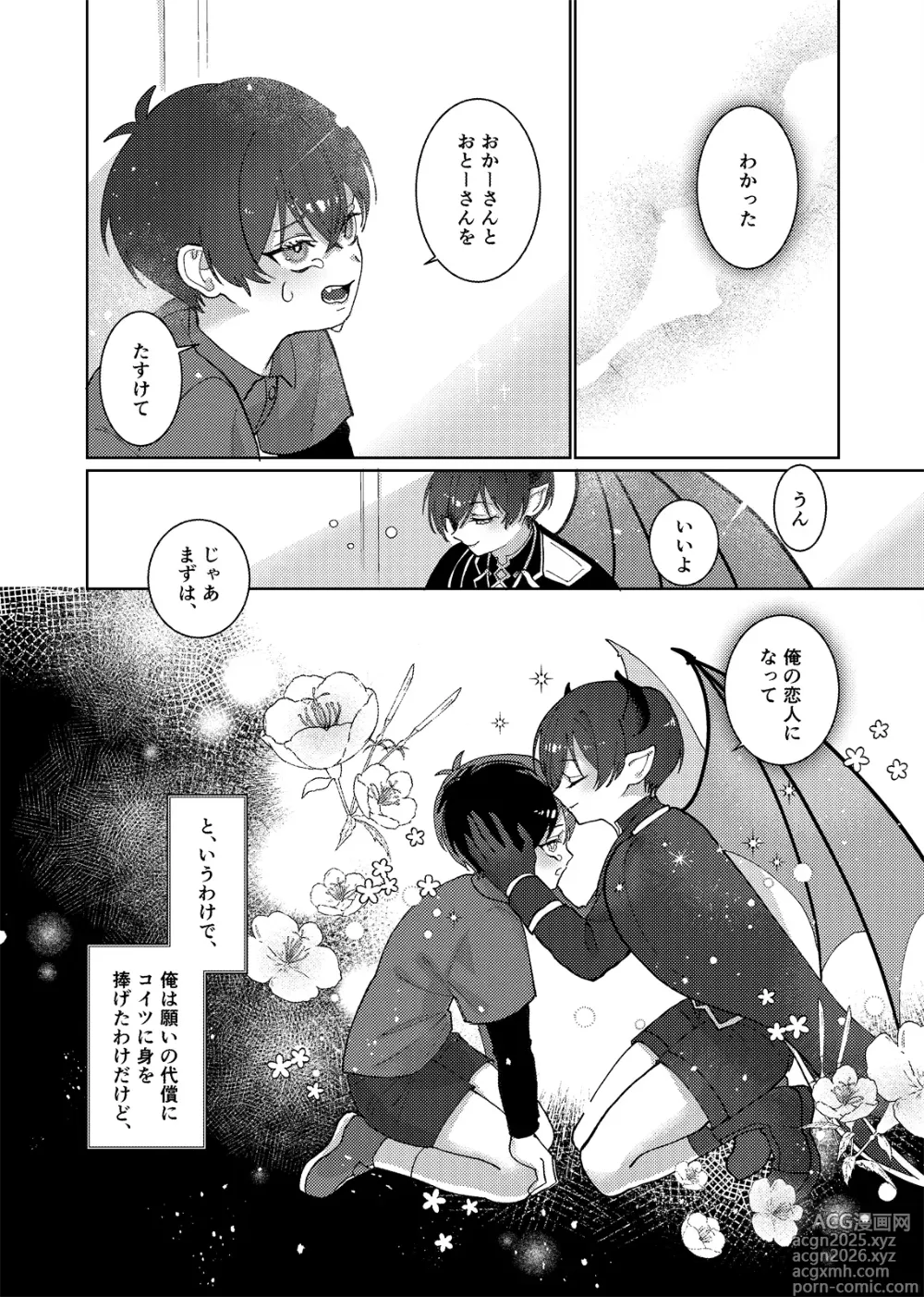 Page 5 of doujinshi どっちが悪魔かわからない！