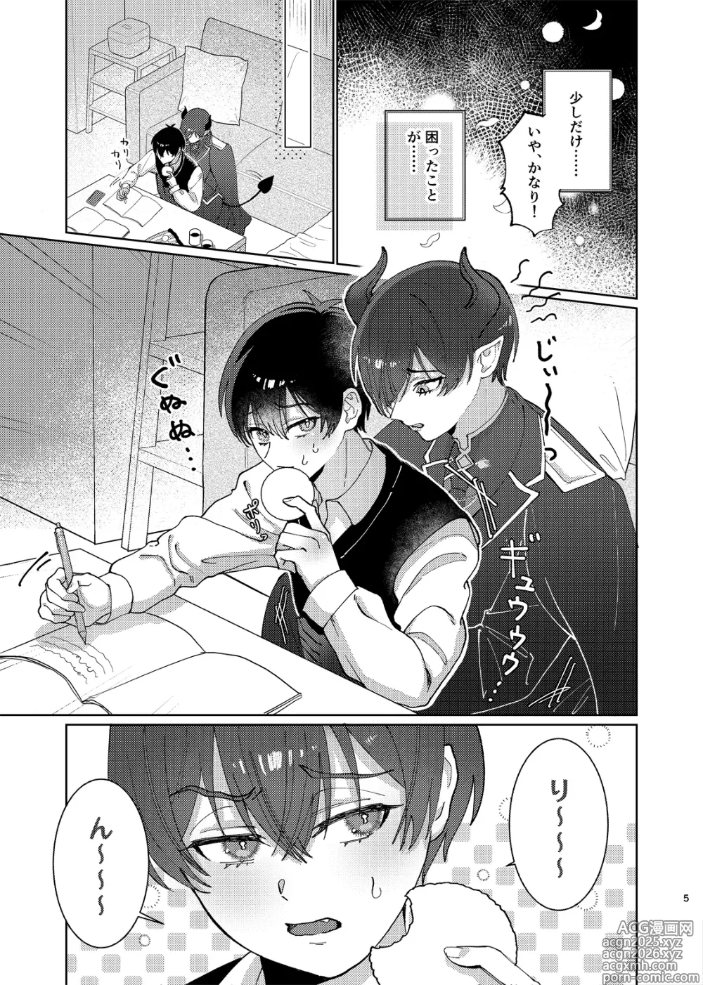 Page 6 of doujinshi どっちが悪魔かわからない！