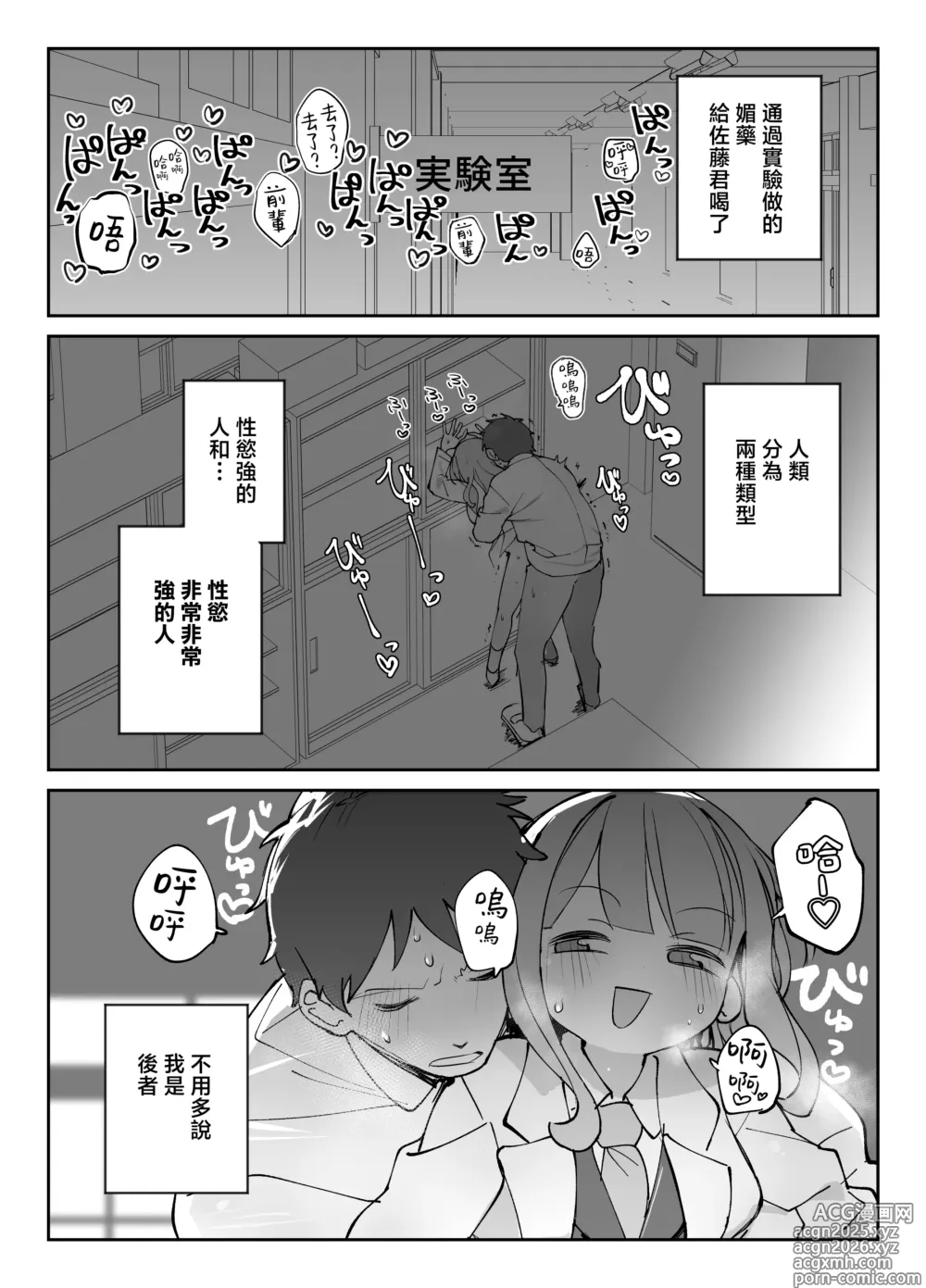 Page 2 of doujinshi Nama Onaho Senpai ~Yaritagari no Senpai ga Kouhai-kun o Aottara Bakobako ni Okasarete Mechakucha Shasei Sareru Hanashi~