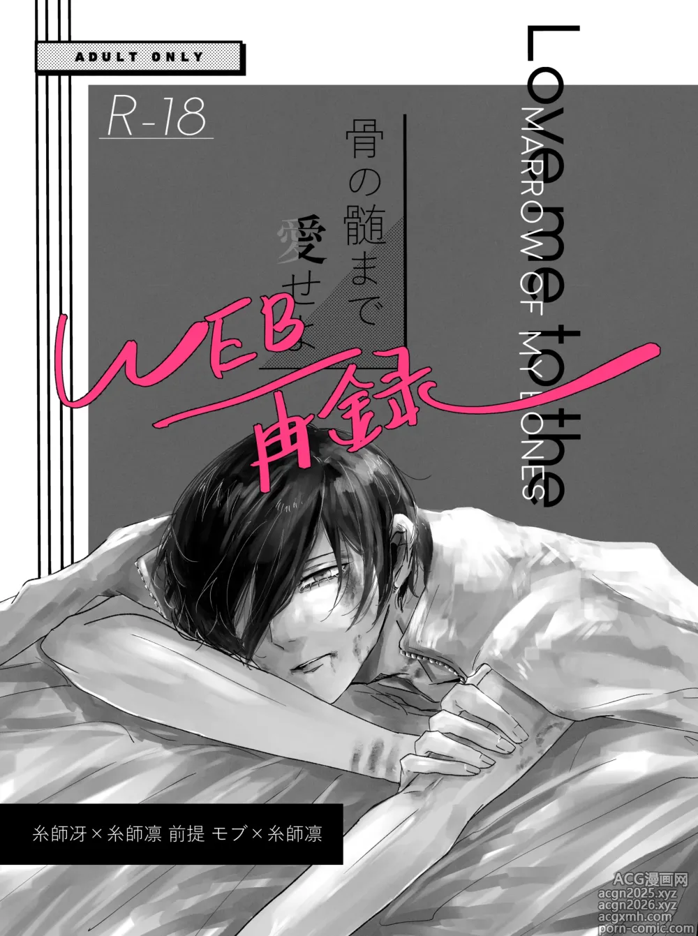 Page 1 of doujinshi 骨の髄まで愛せよ