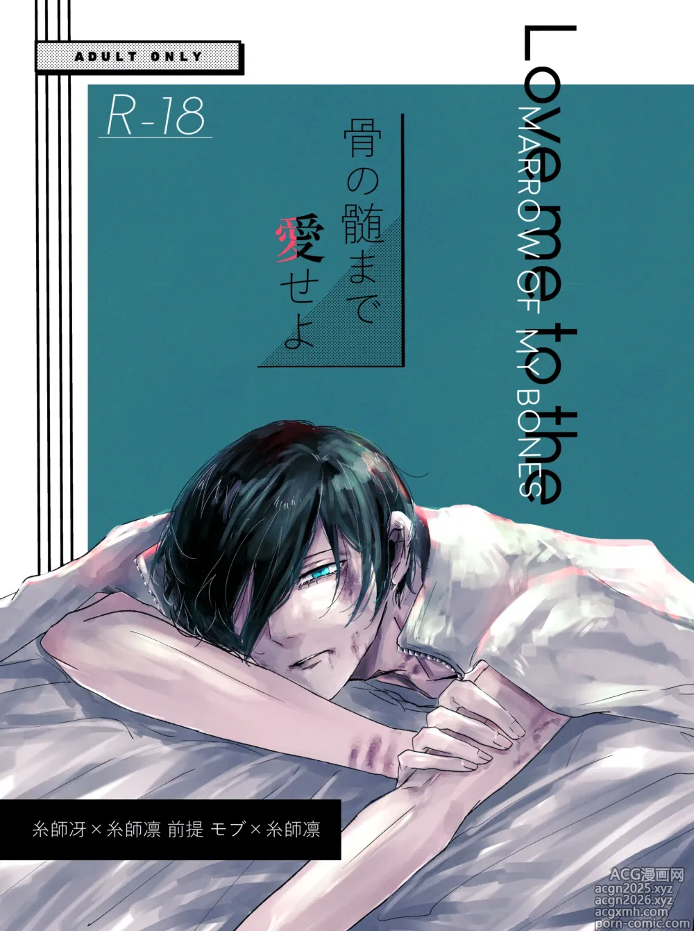 Page 3 of doujinshi 骨の髄まで愛せよ
