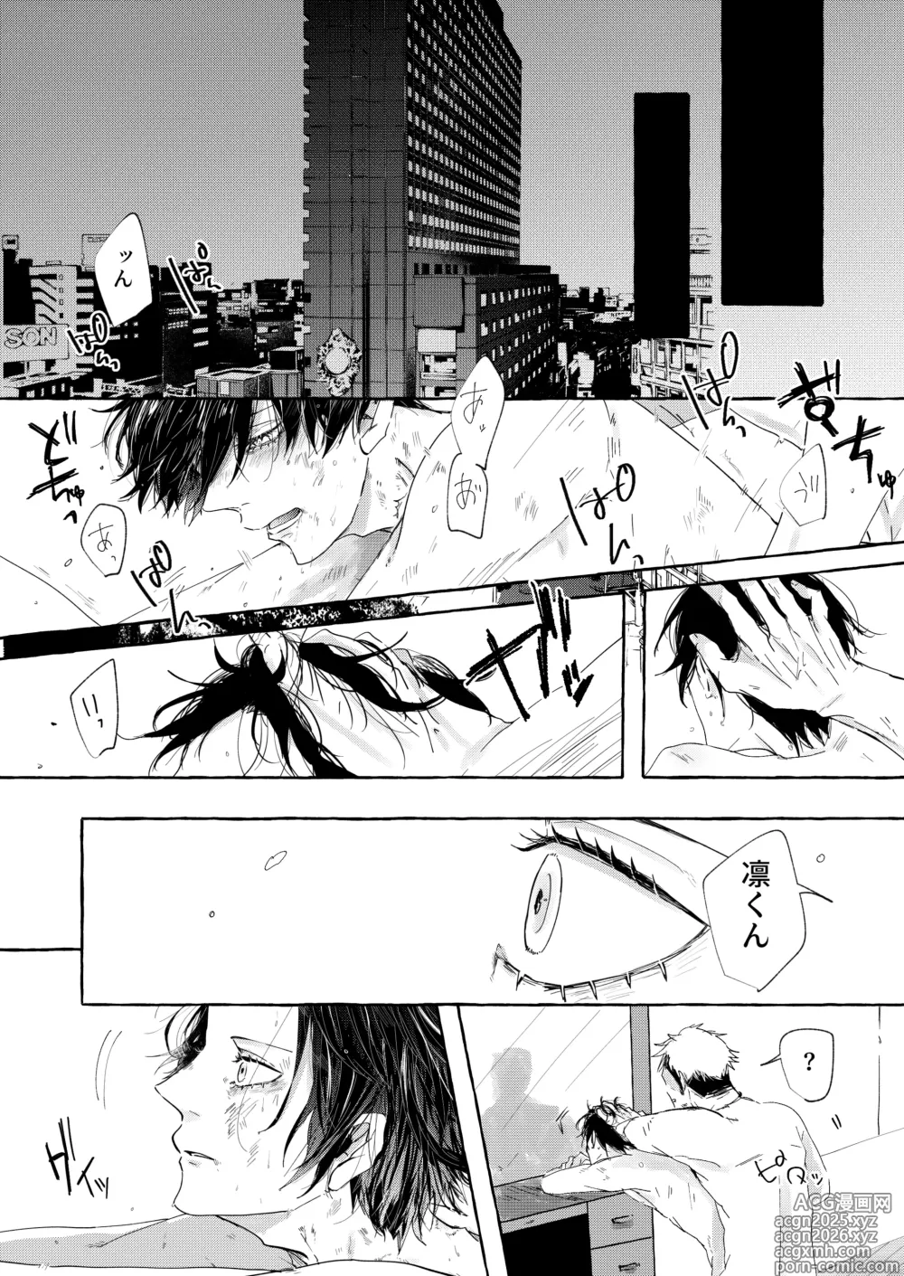 Page 4 of doujinshi 骨の髄まで愛せよ
