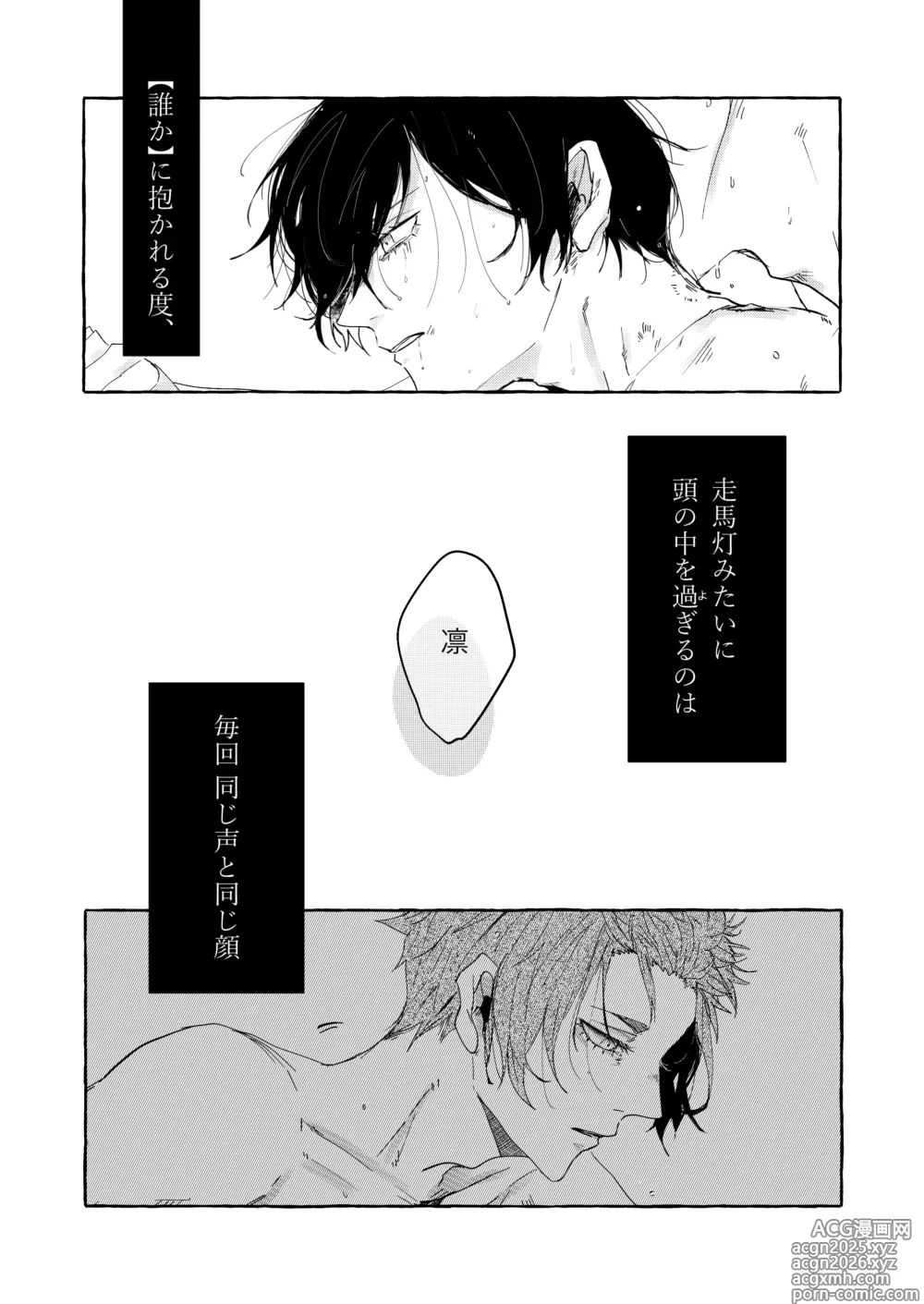 Page 7 of doujinshi 骨の髄まで愛せよ