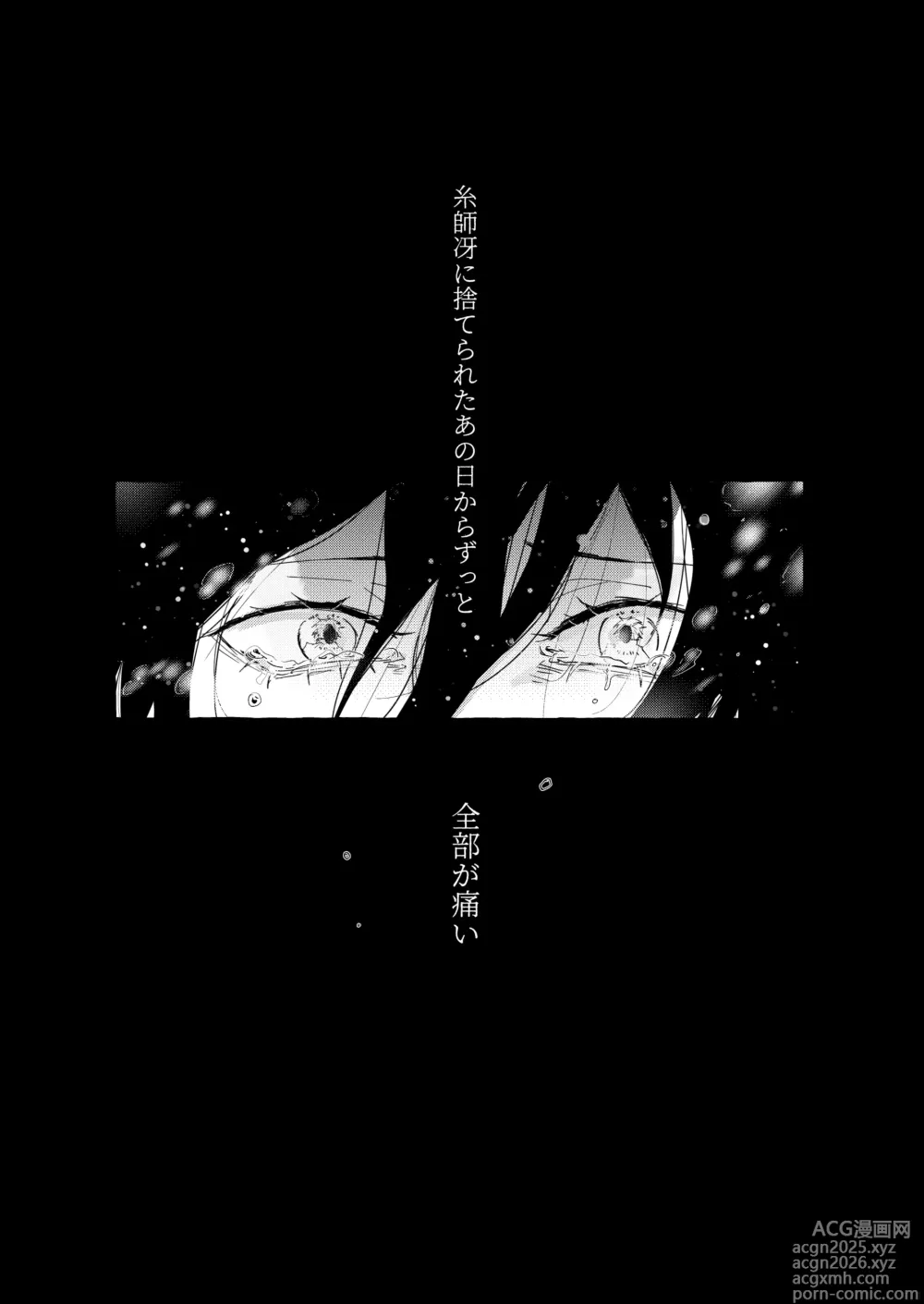 Page 8 of doujinshi 骨の髄まで愛せよ