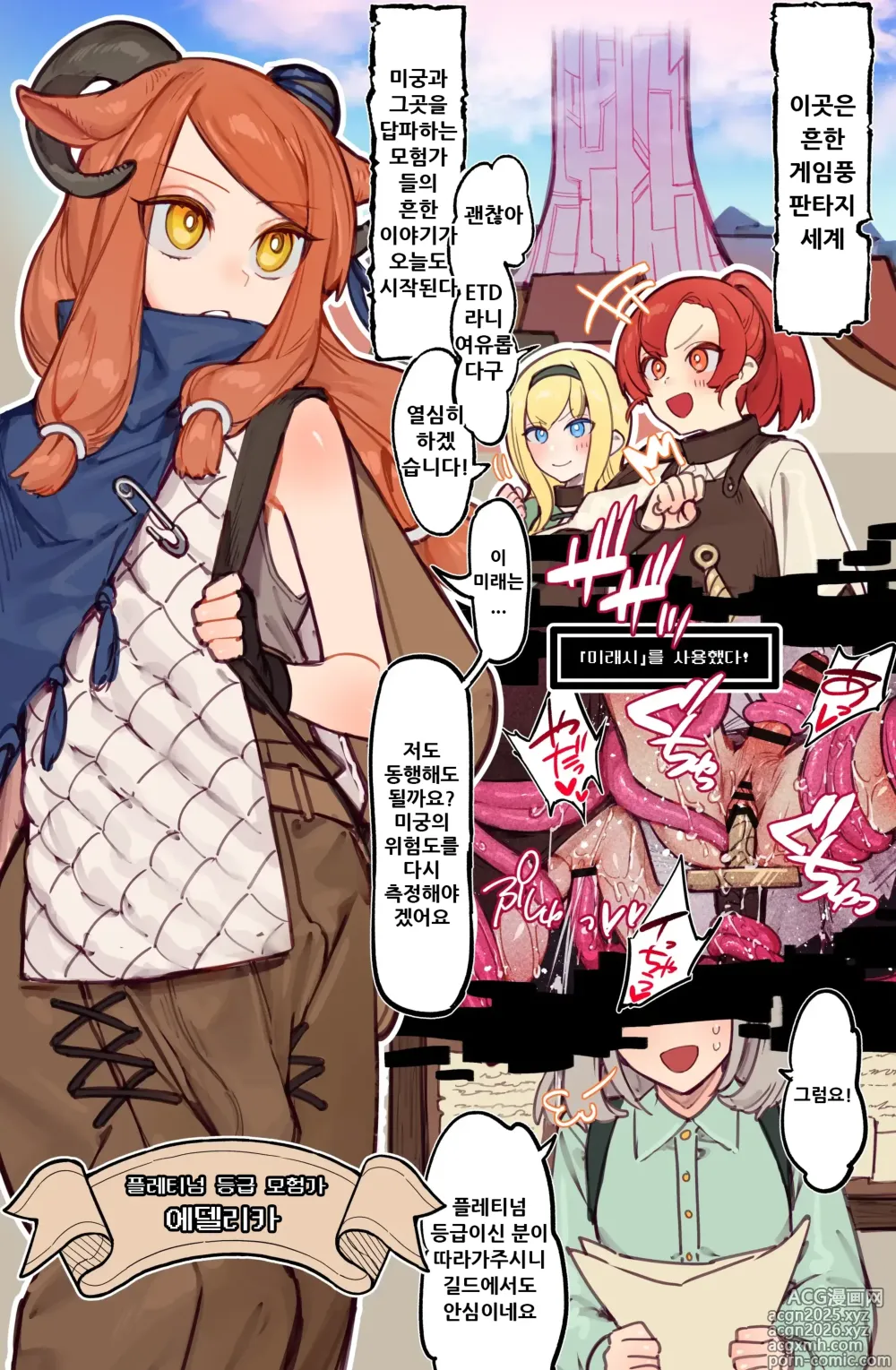 Page 3 of doujinshi Yoku Aru Ero Trap Dungeon Mono -Mirai ga Mieru kara ETD nante Yoyuu dashi Joukyuu Boukensha ga Seiyoku ni Makeru Wake Nai Hen-