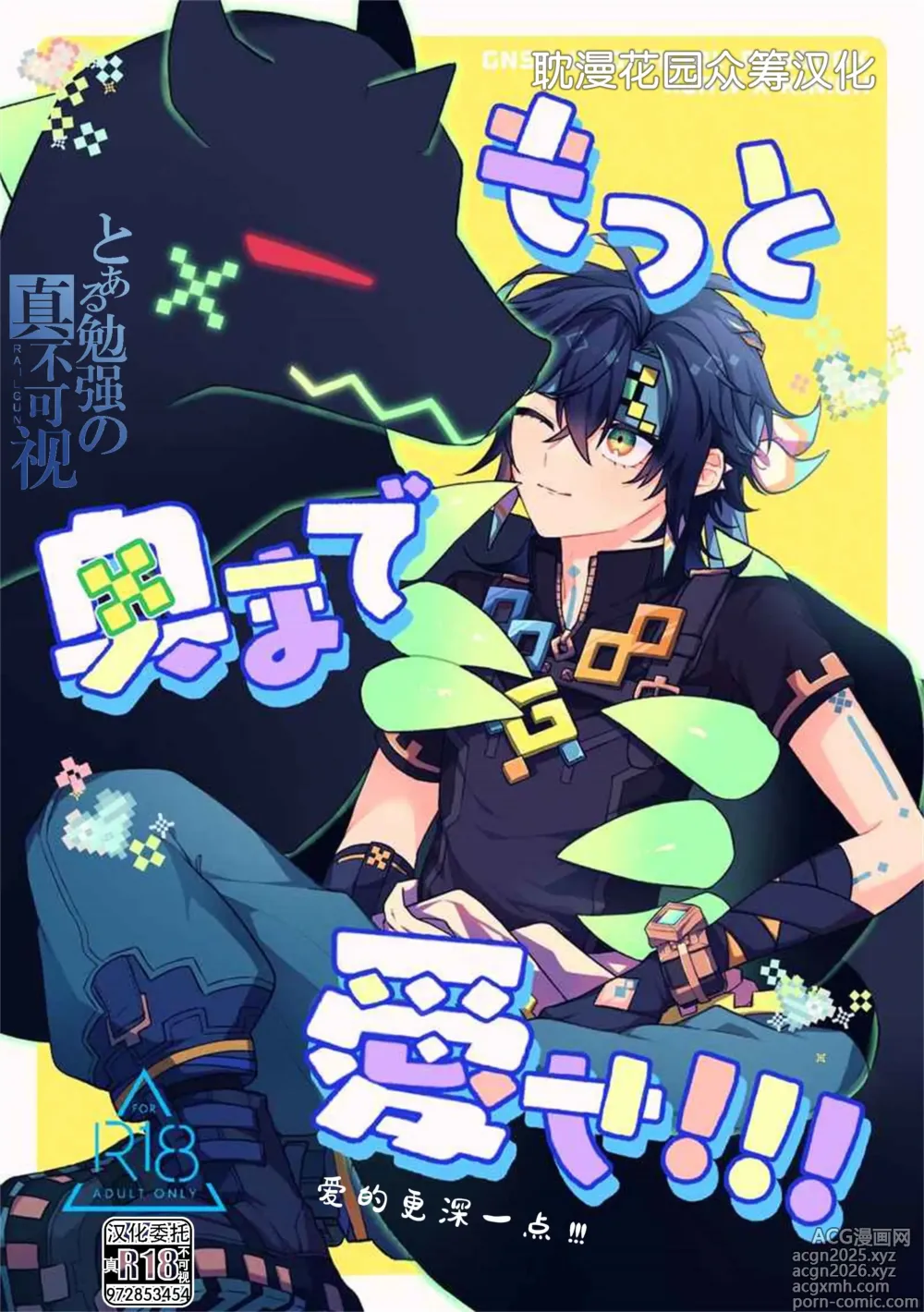 Page 1 of doujinshi もっと奥まで愛せ！！！