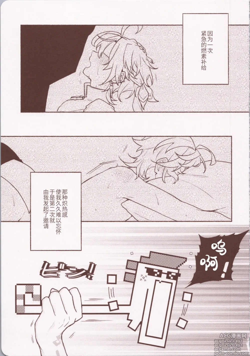 Page 2 of doujinshi もっと奥まで愛せ！！！